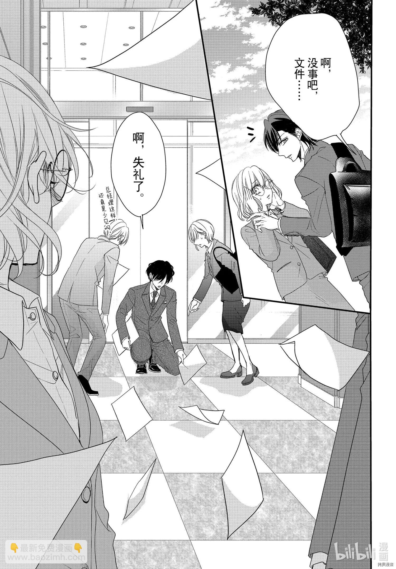 《咖啡遇上香草》第71话 第24页
