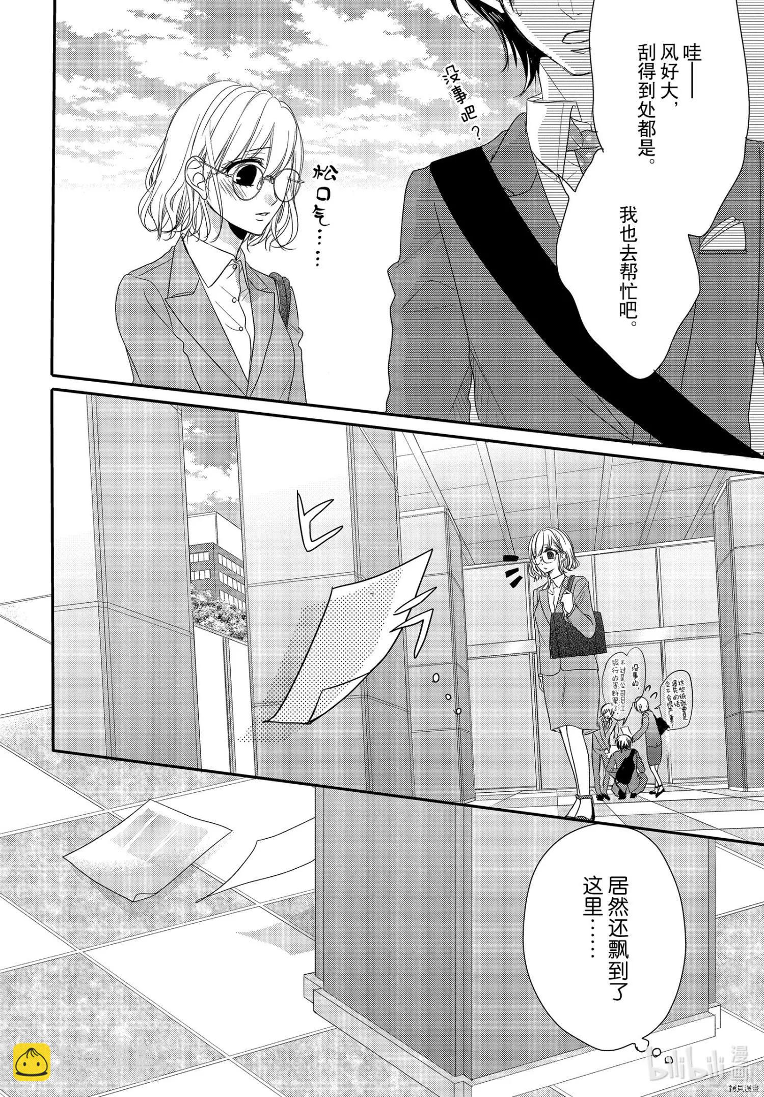 《咖啡遇上香草》第71话 第25页