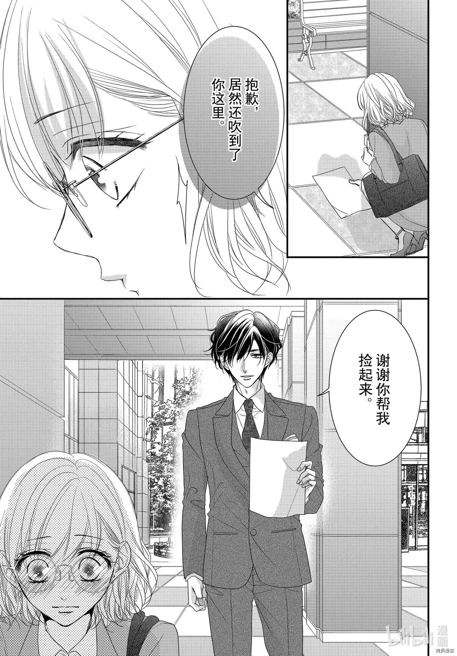《咖啡遇上香草》第71话 第26页