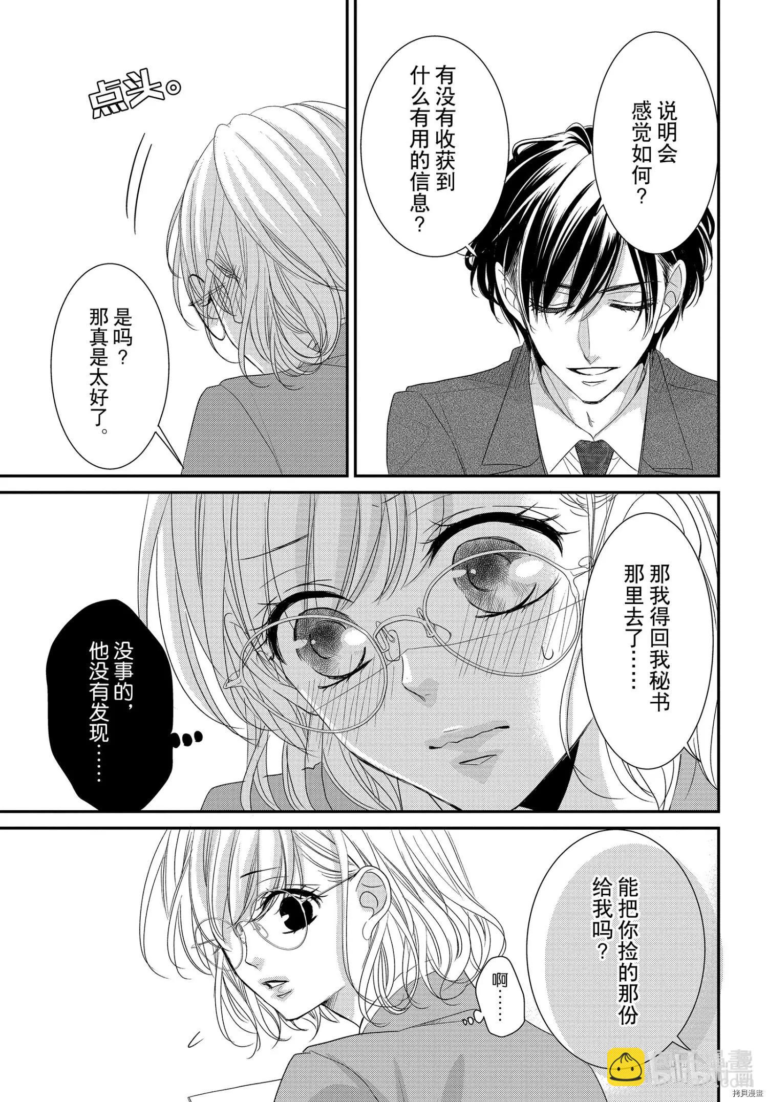 《咖啡遇上香草》第71话 第27页