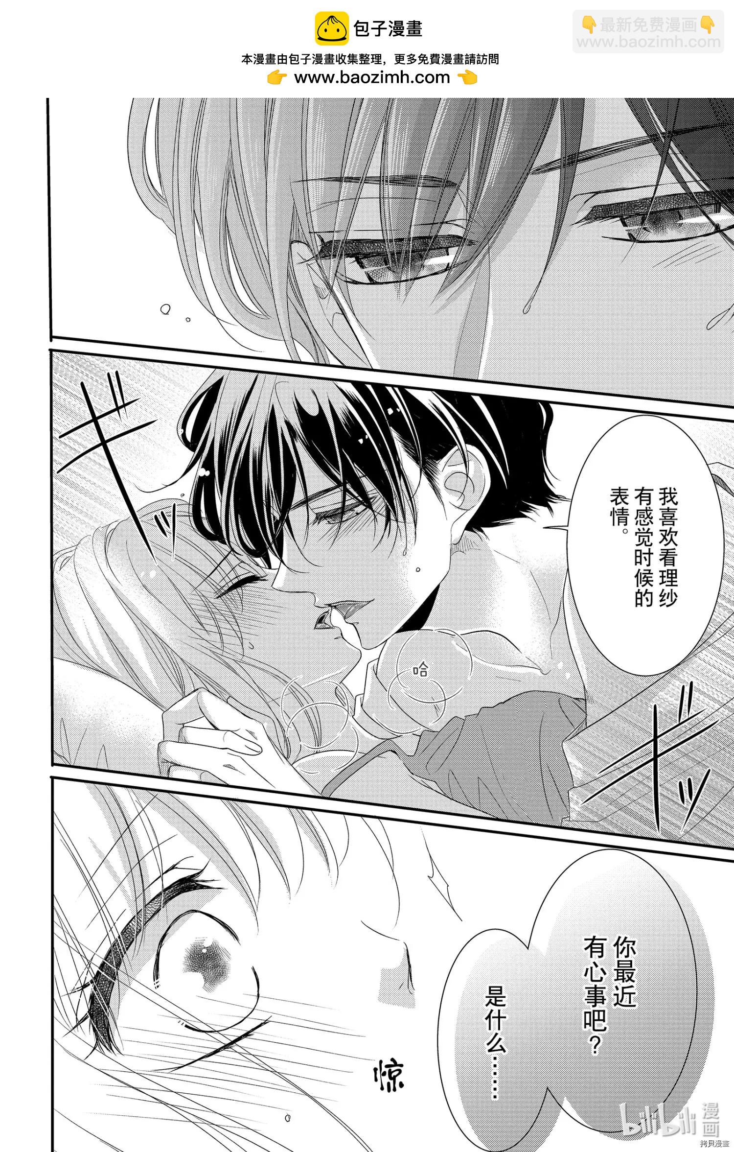 《咖啡遇上香草》第71话 第2页