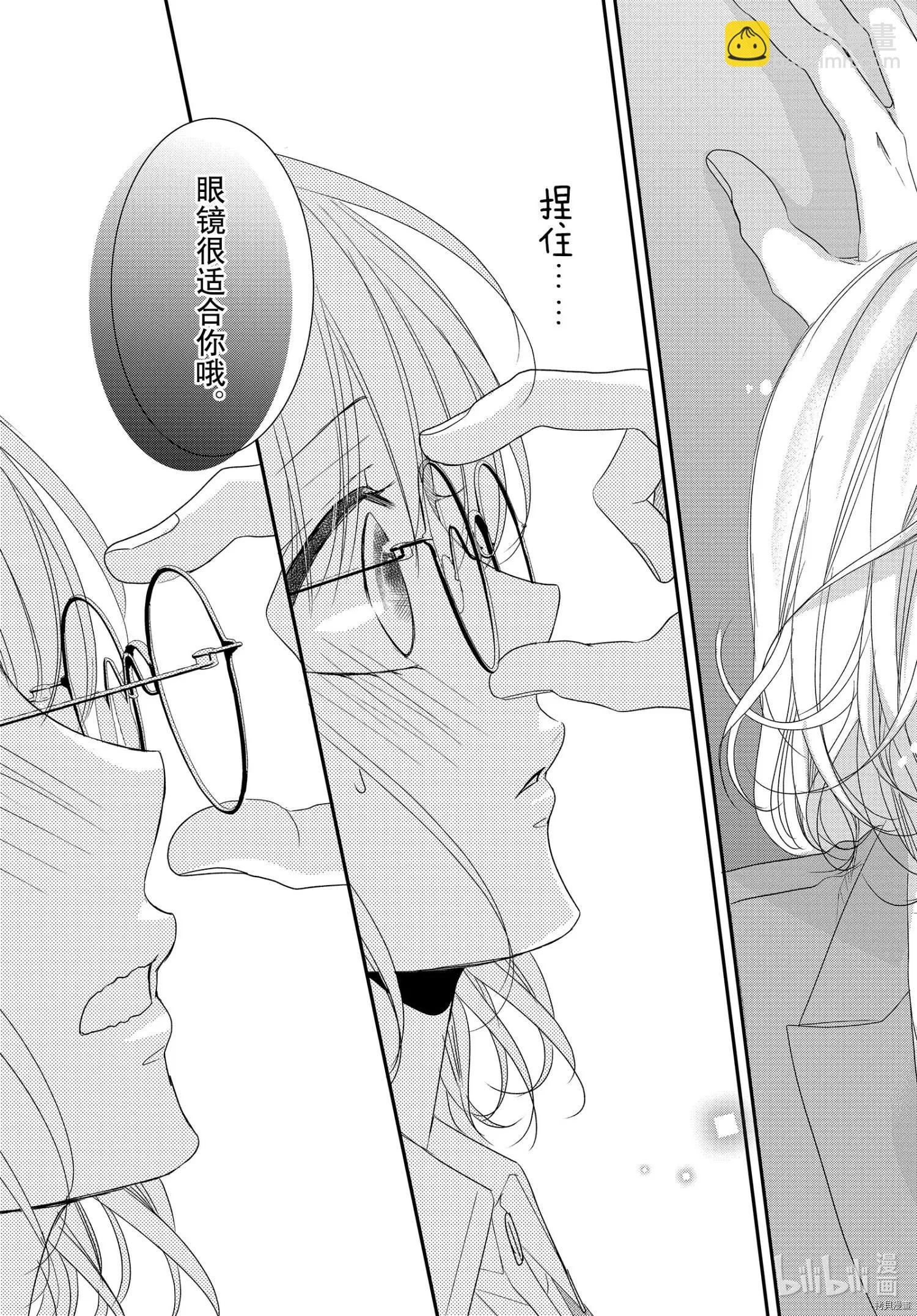 《咖啡遇上香草》第71话 第31页