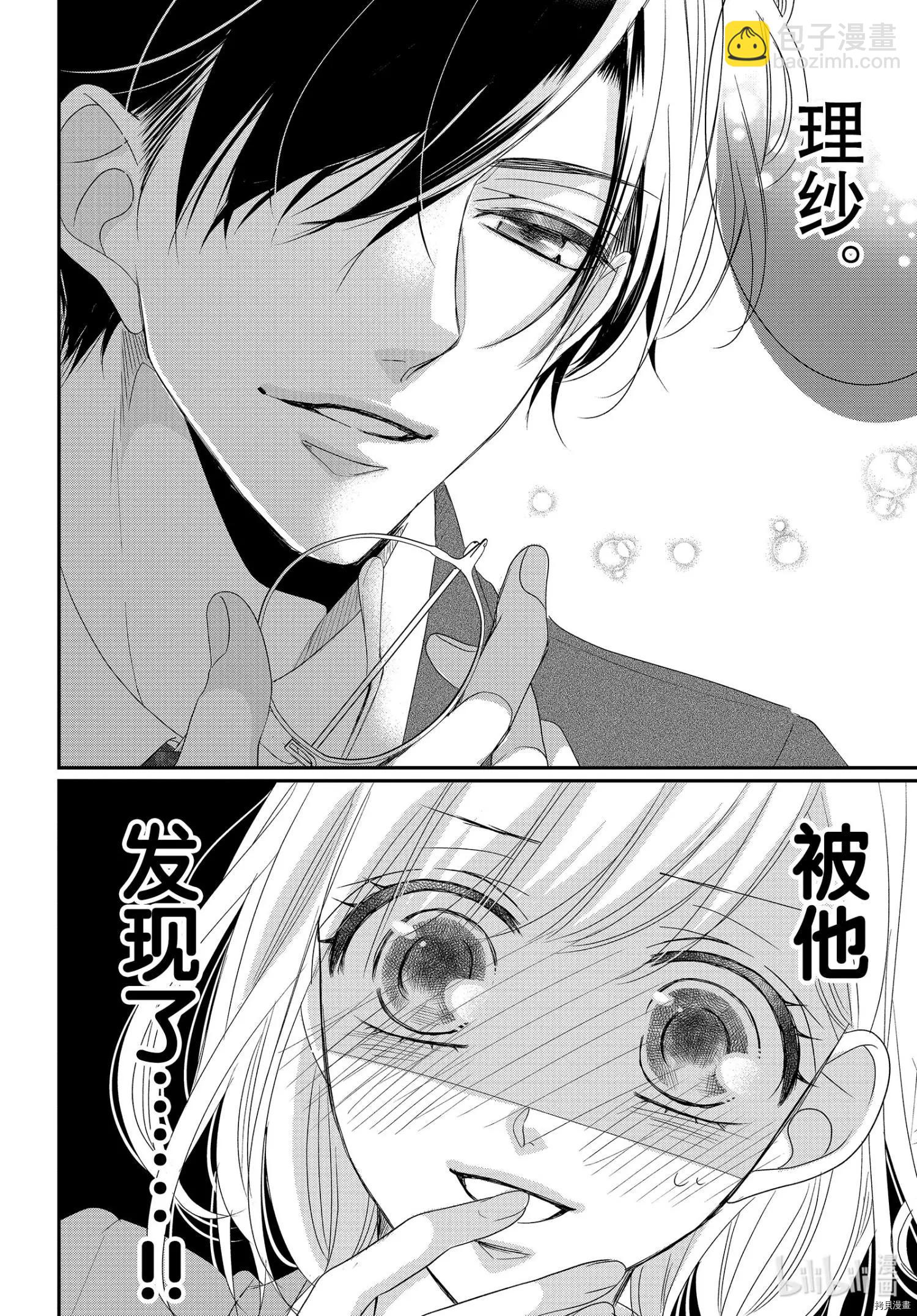 《咖啡遇上香草》第71话 第32页