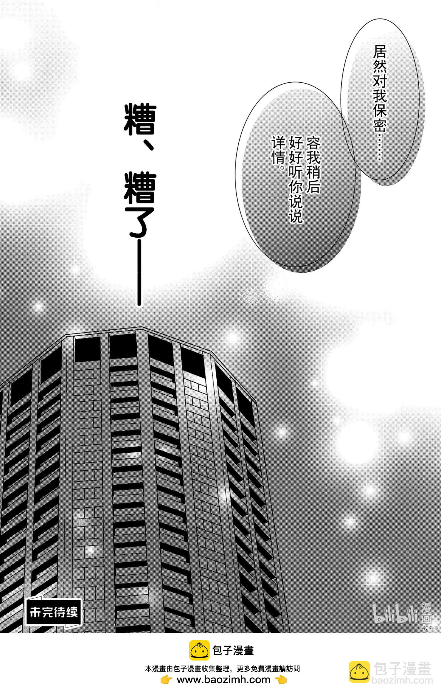 《咖啡遇上香草》第71话 第33页