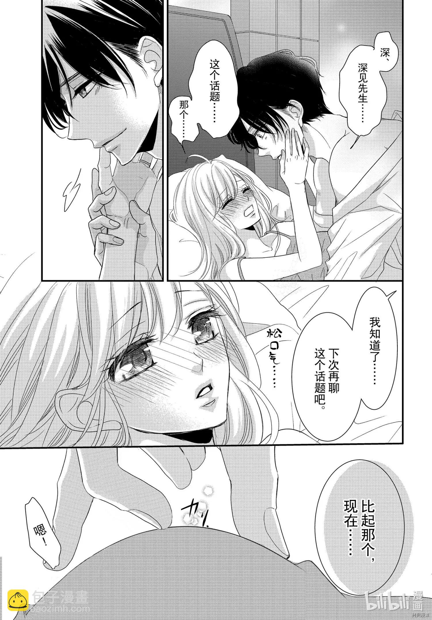 《咖啡遇上香草》第71话 第3页