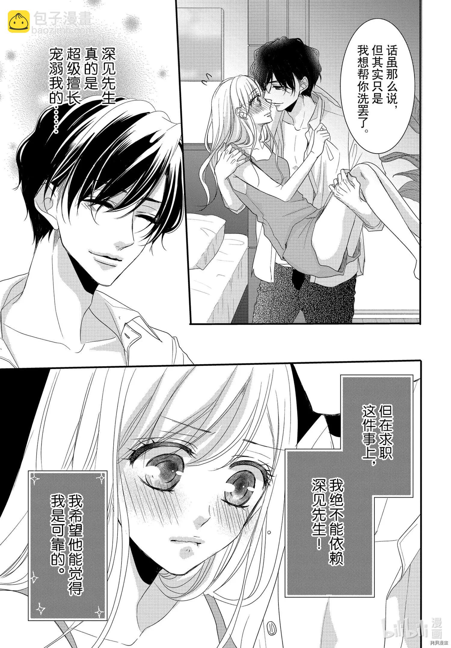 《咖啡遇上香草》第71话 第5页