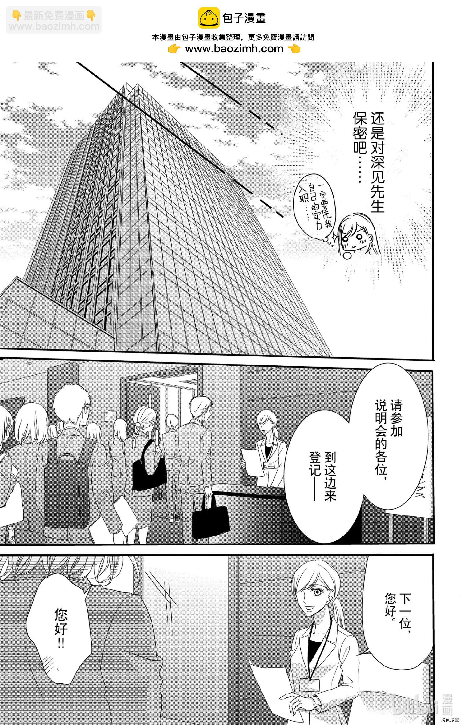 《咖啡遇上香草》第71话 第6页