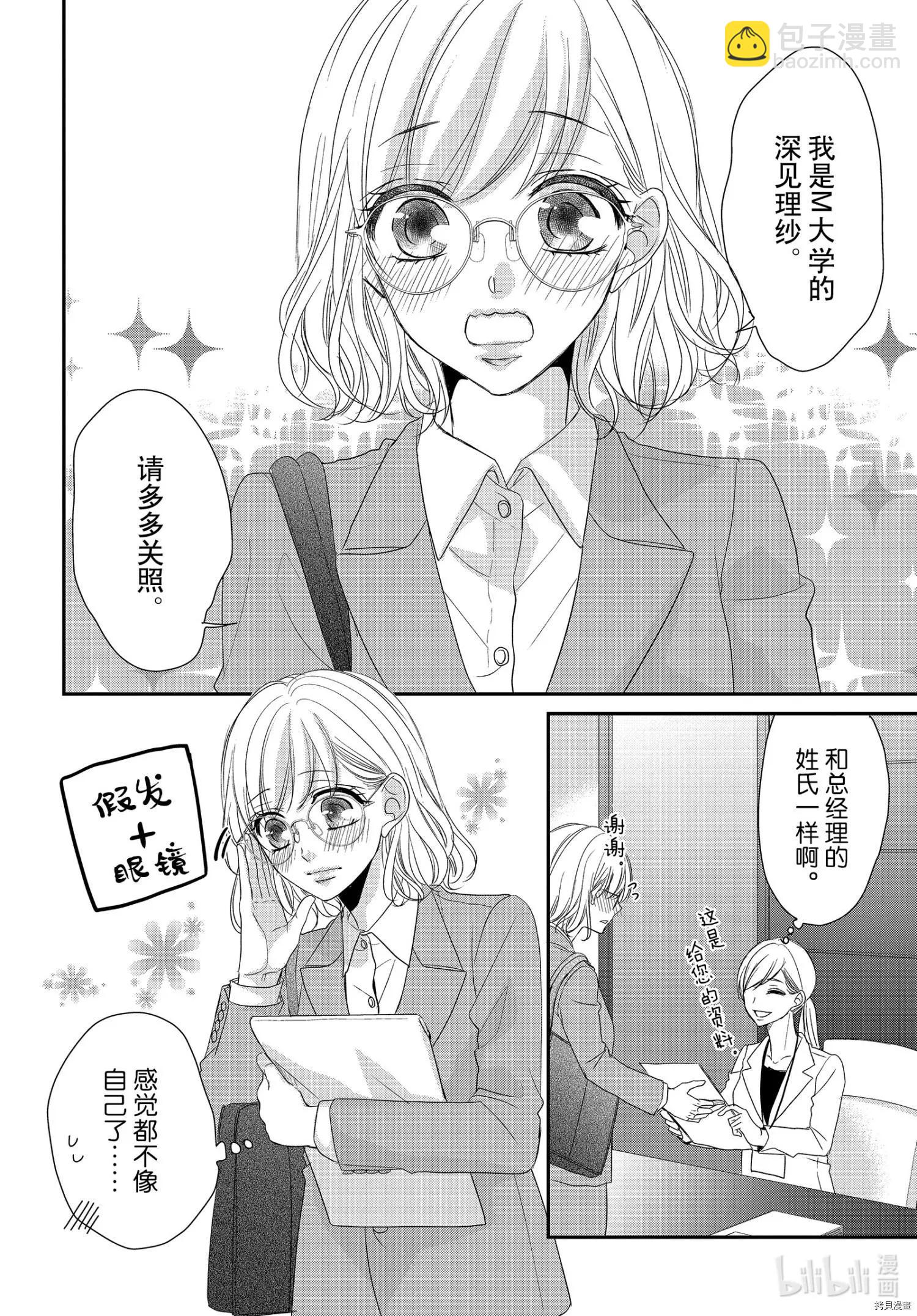 《咖啡遇上香草》第71话 第7页