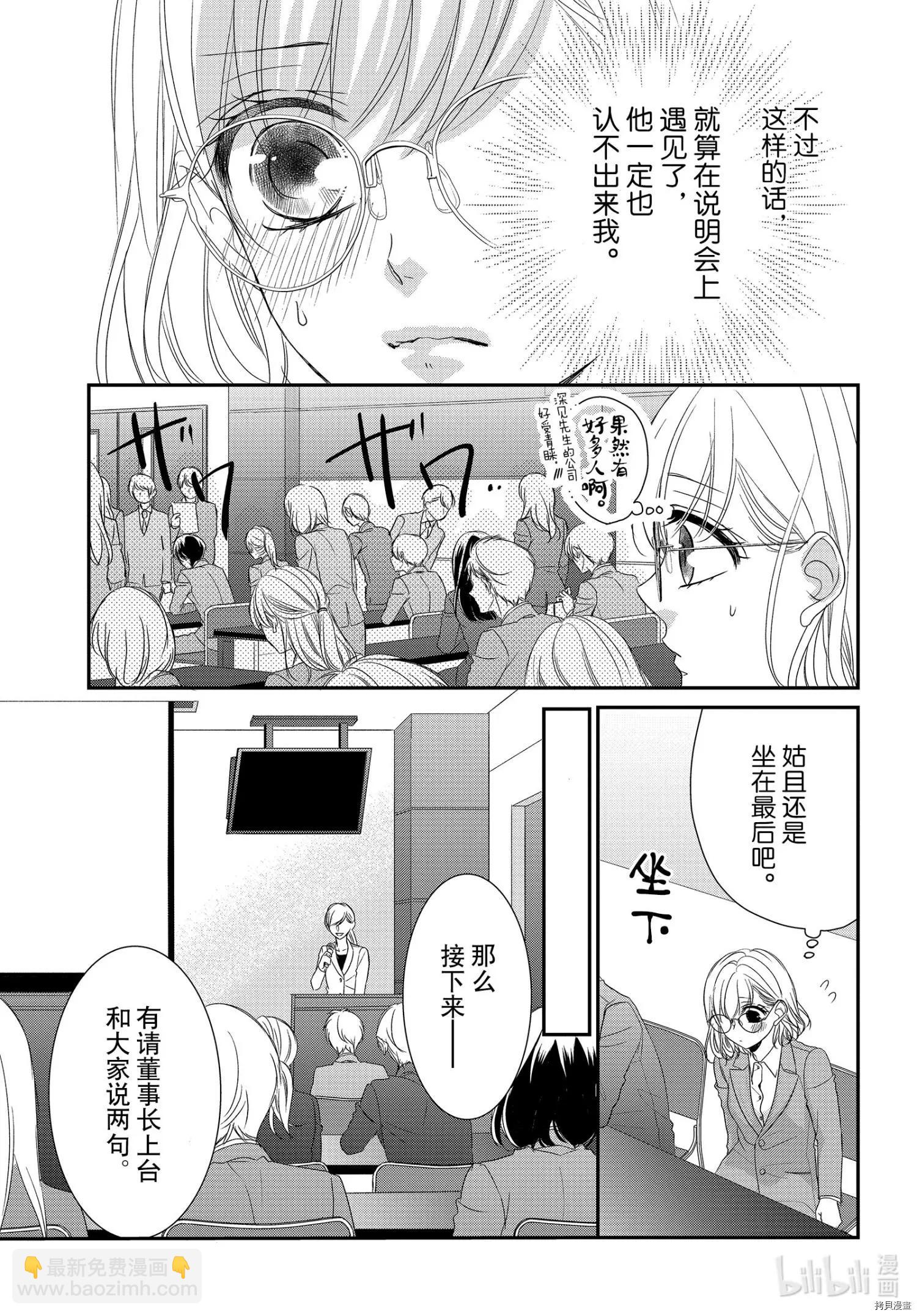 《咖啡遇上香草》第71话 第8页