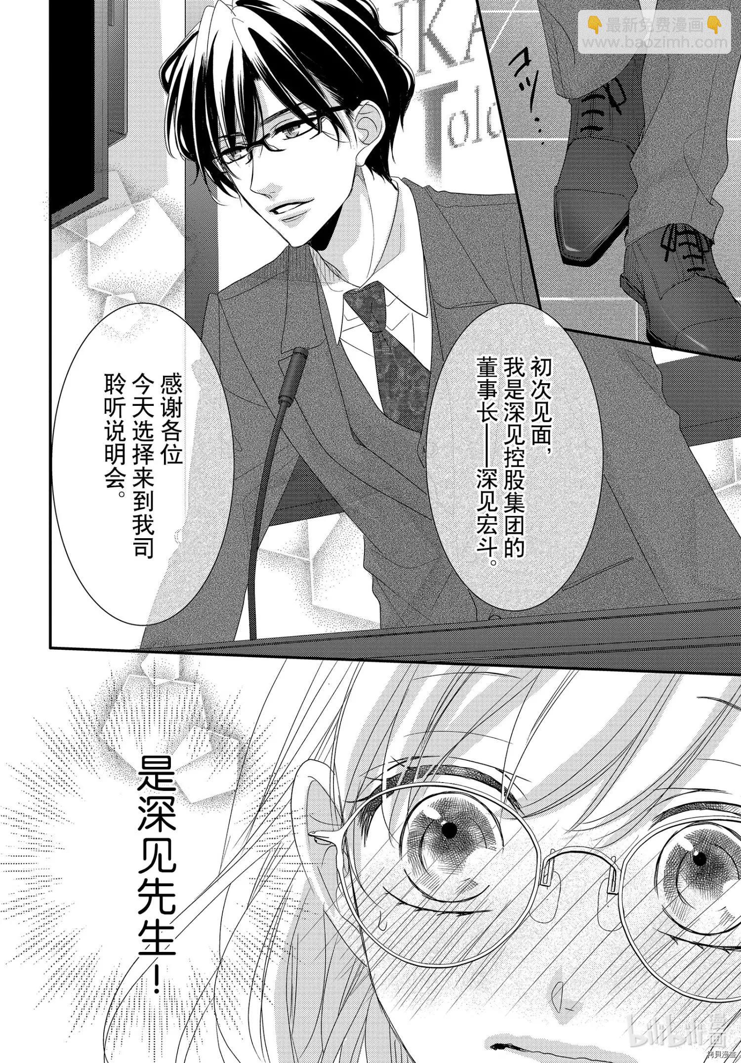 《咖啡遇上香草》第71话 第9页