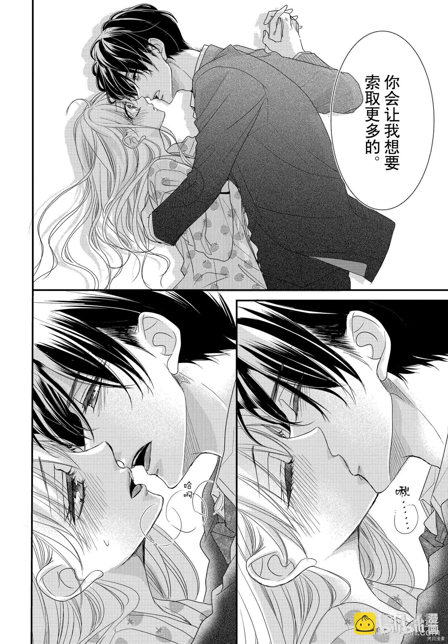 《咖啡遇上香草》第73话 第10页
