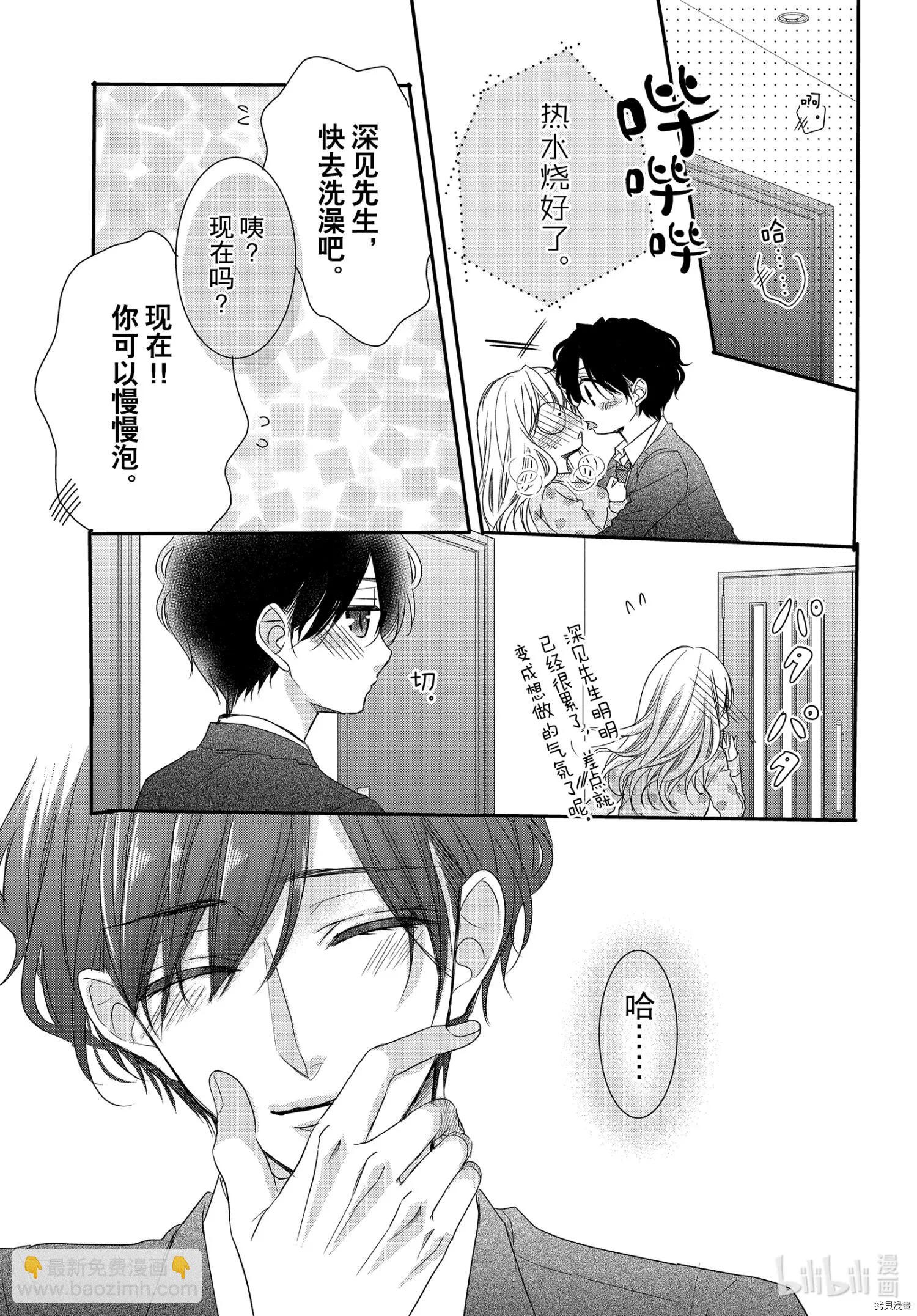 《咖啡遇上香草》第73话 第11页