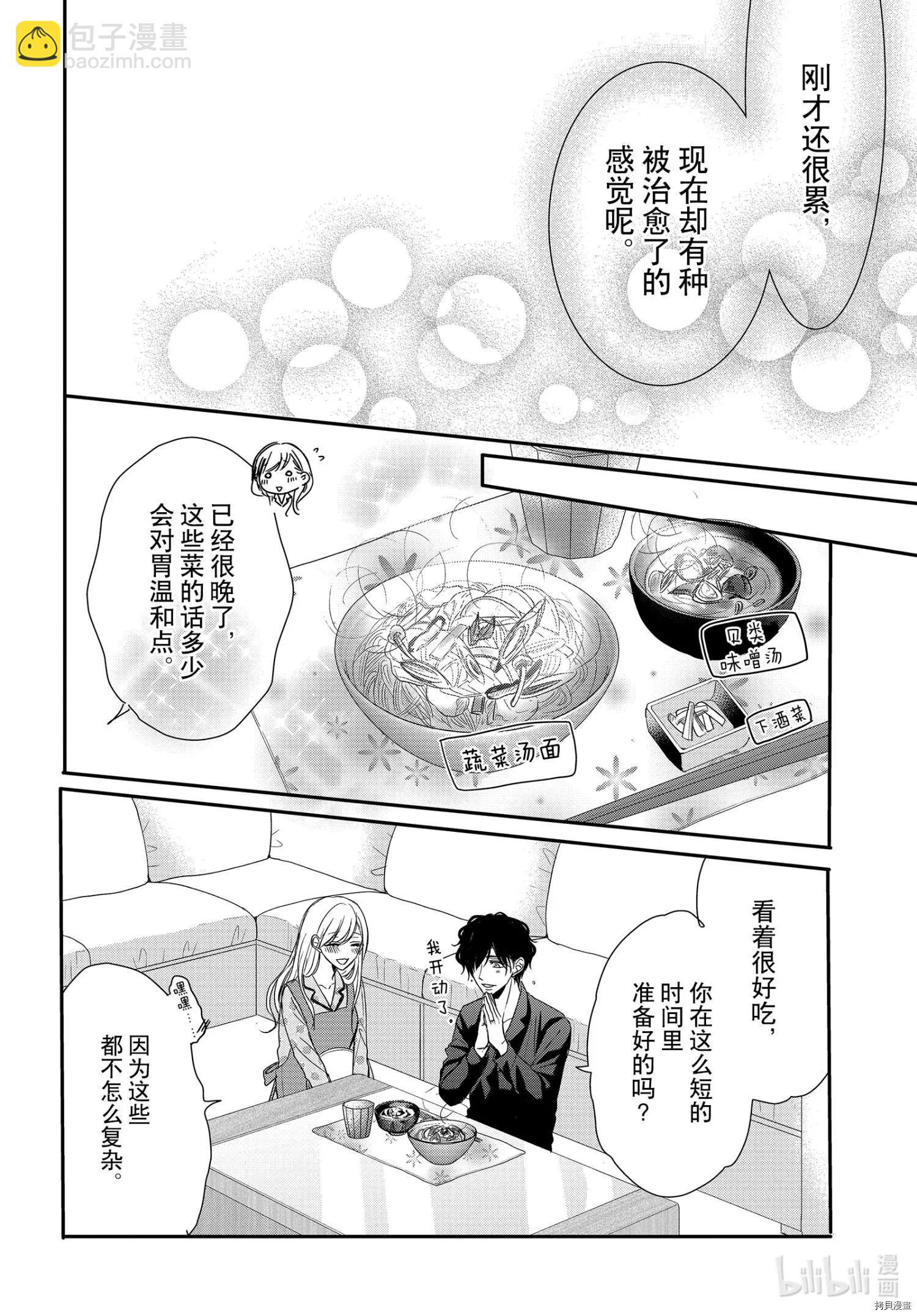 《咖啡遇上香草》第73话 第12页