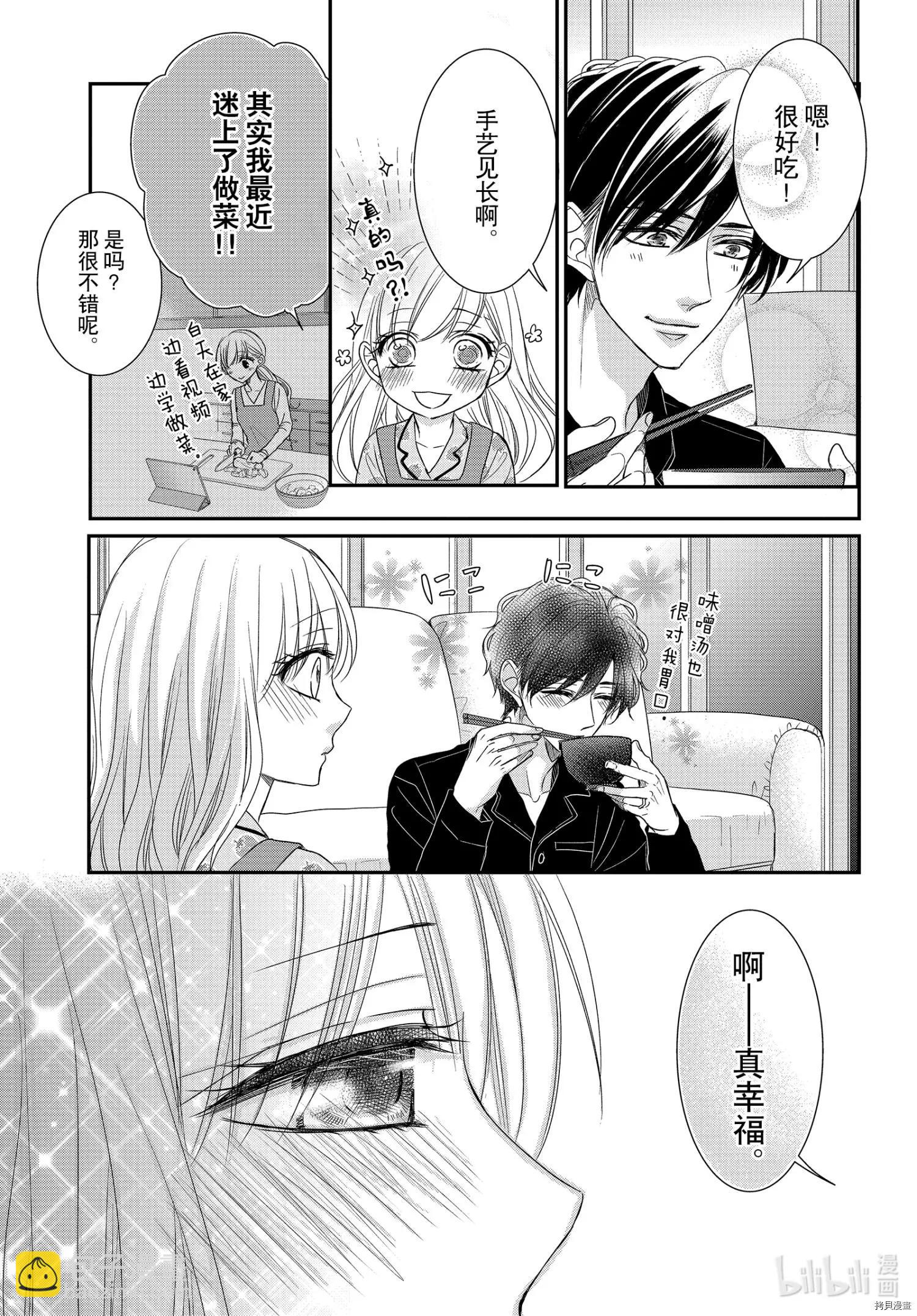 《咖啡遇上香草》第73话 第13页