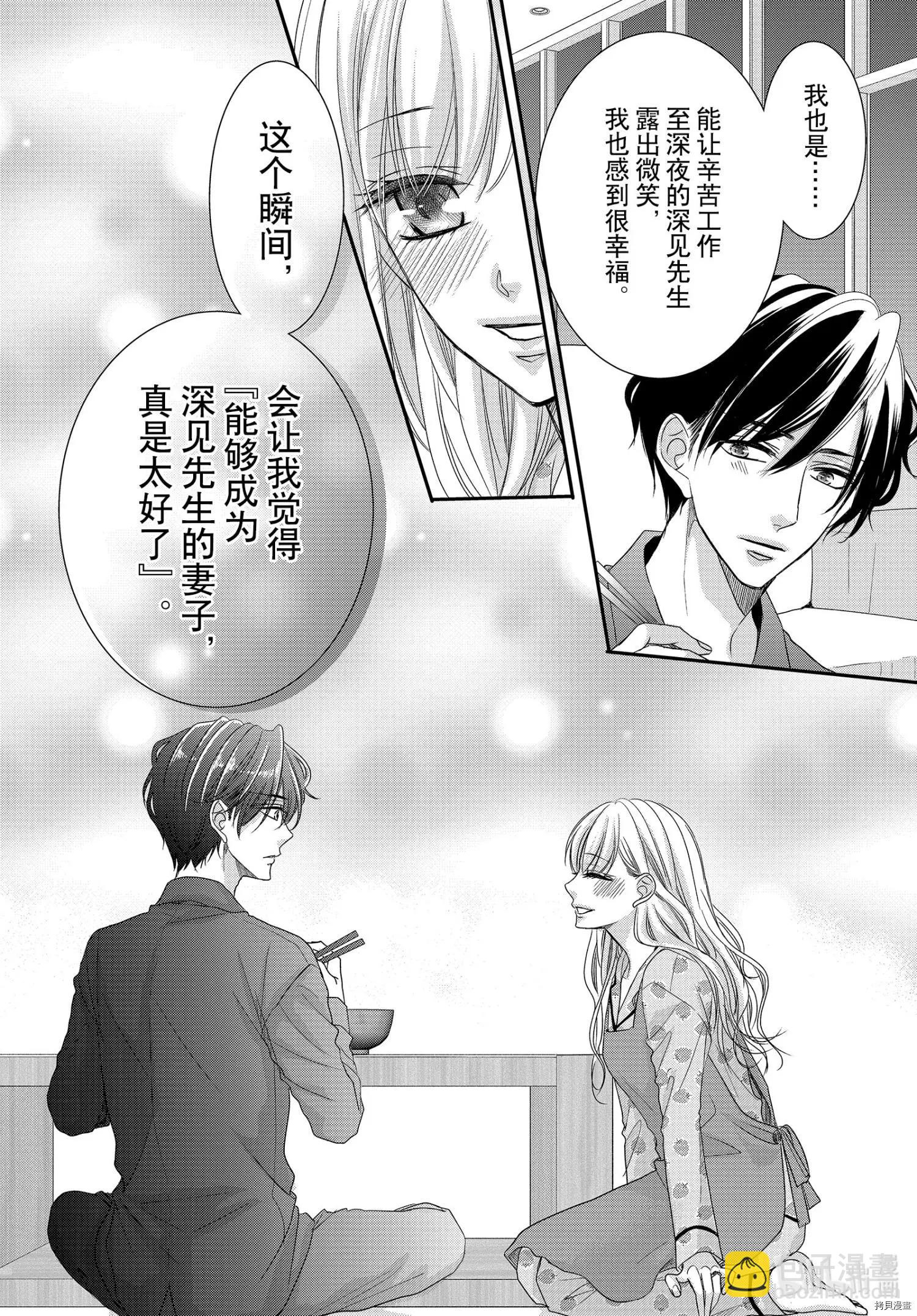 《咖啡遇上香草》第73话 第14页