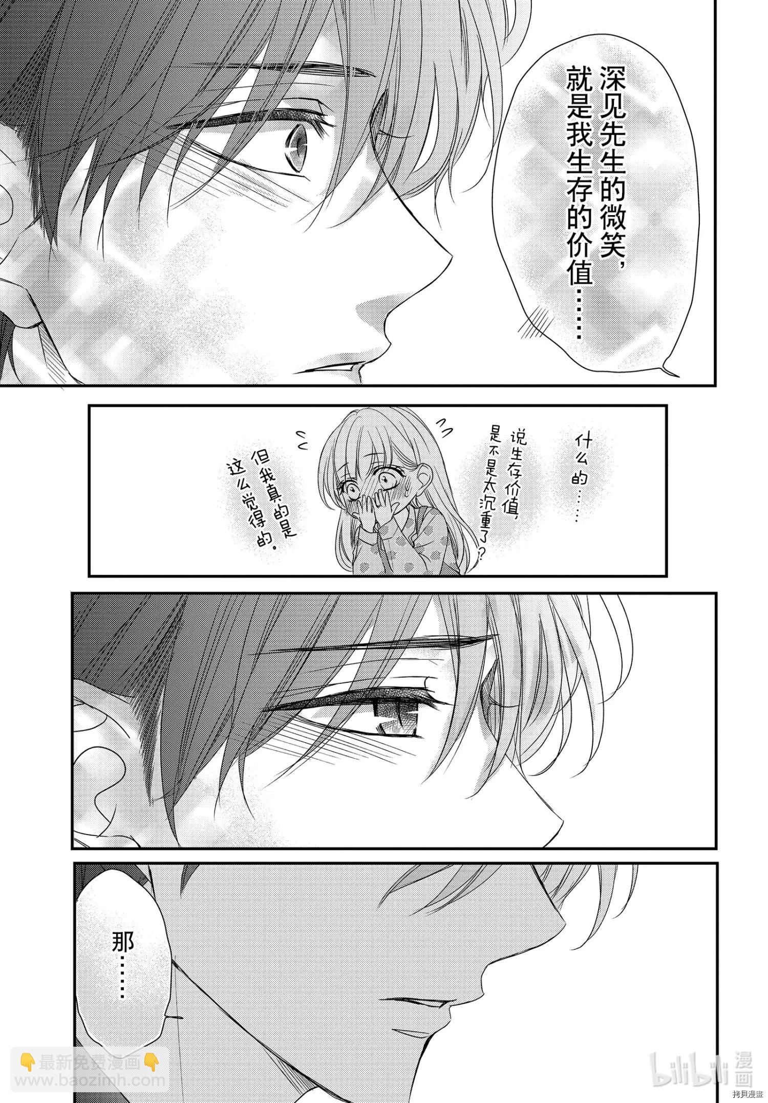 《咖啡遇上香草》第73话 第15页