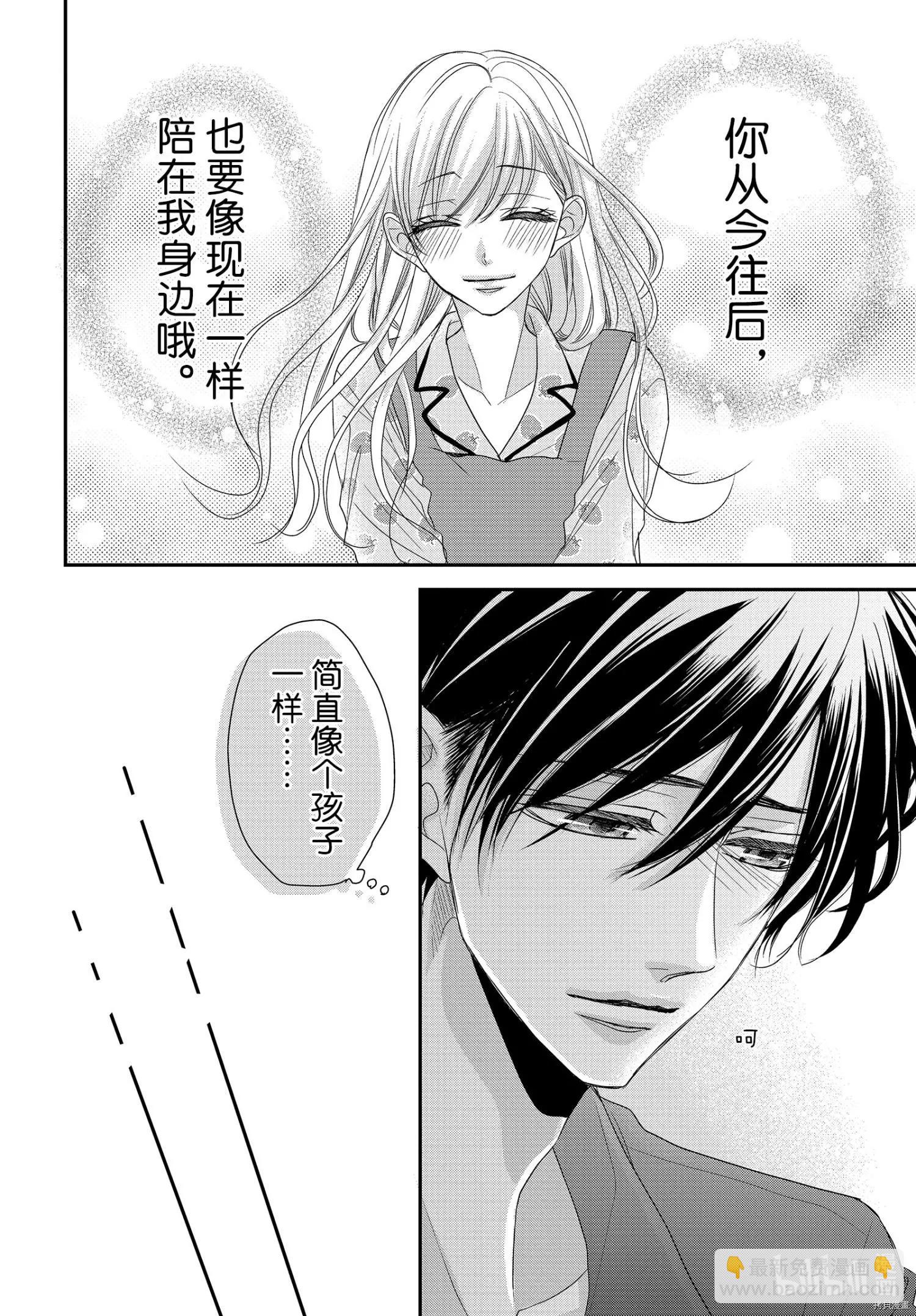 《咖啡遇上香草》第73话 第16页