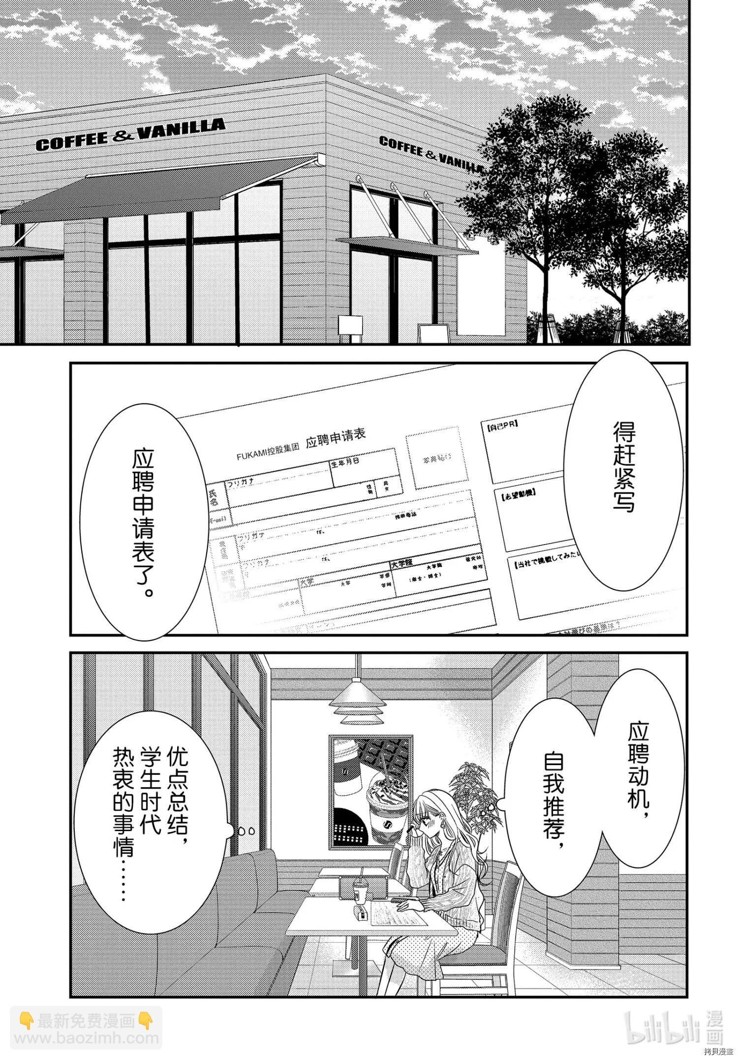 《咖啡遇上香草》第73话 第17页