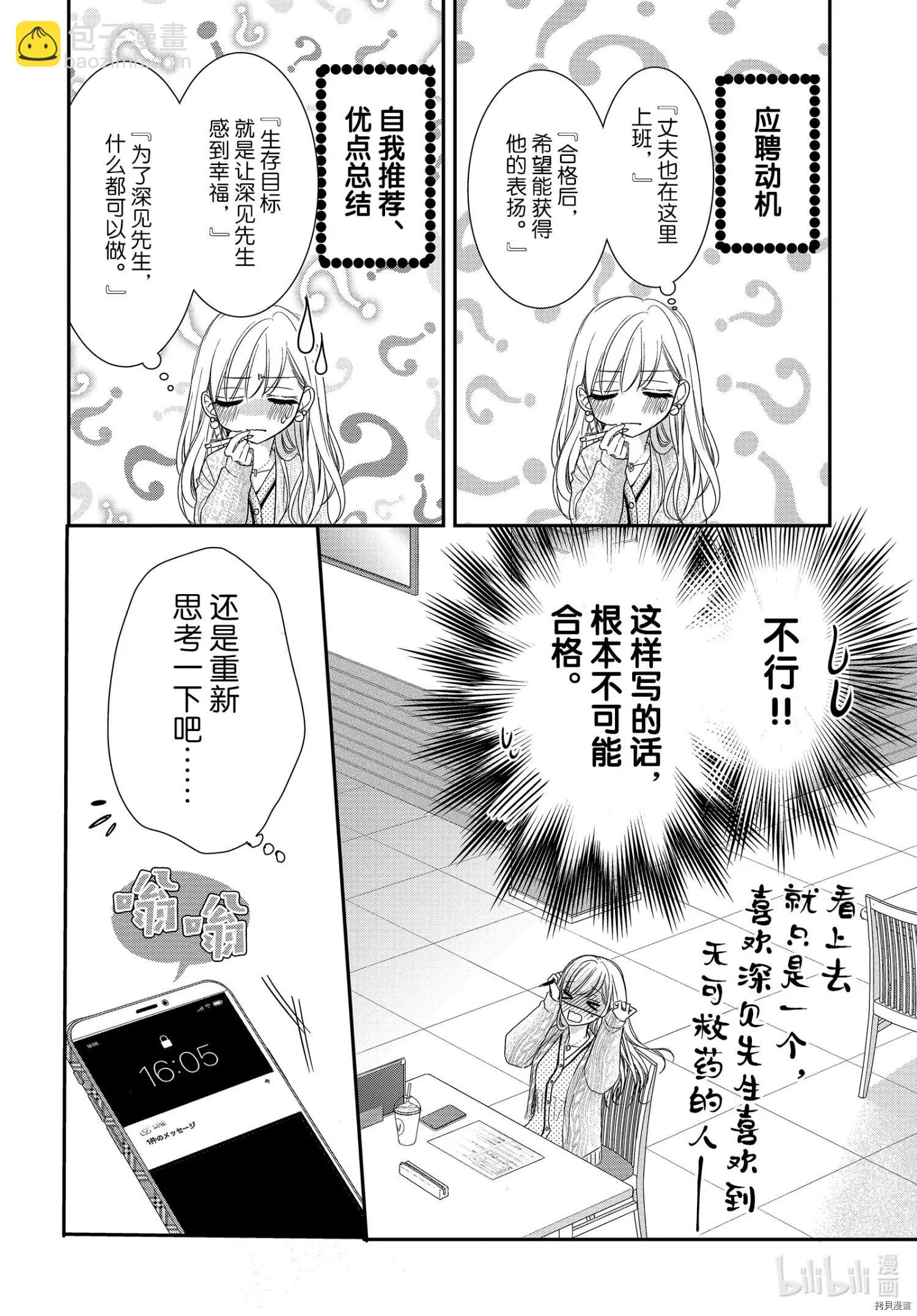 《咖啡遇上香草》第73话 第18页