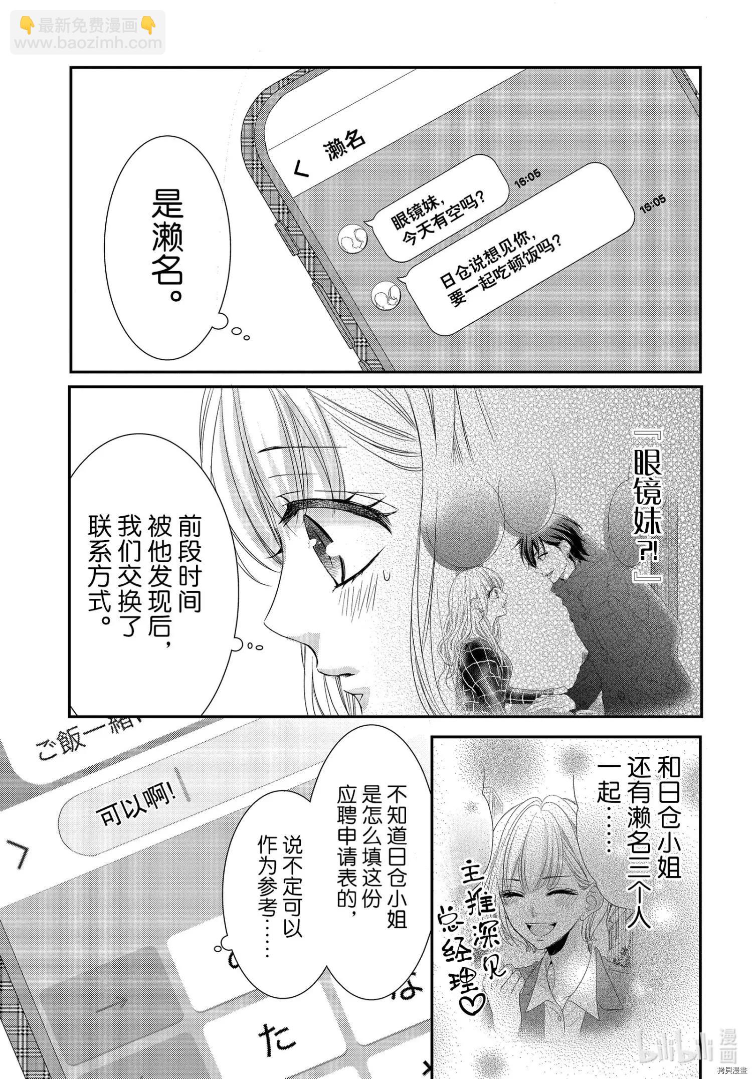 《咖啡遇上香草》第73话 第19页