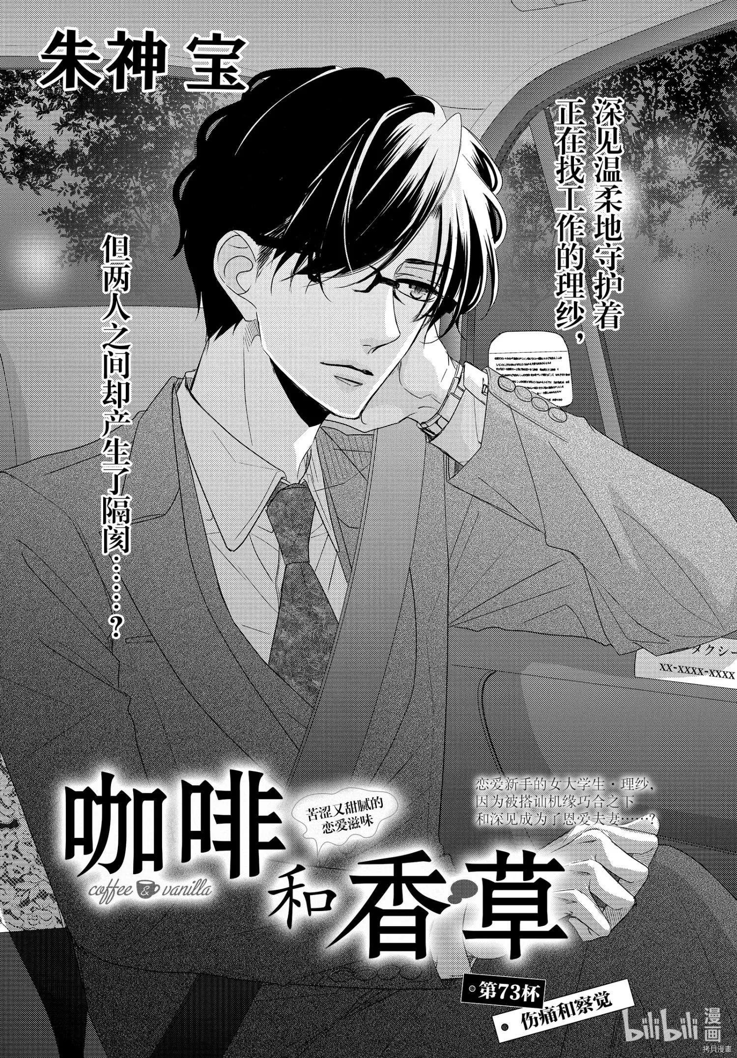 《咖啡遇上香草》第73话 第1页