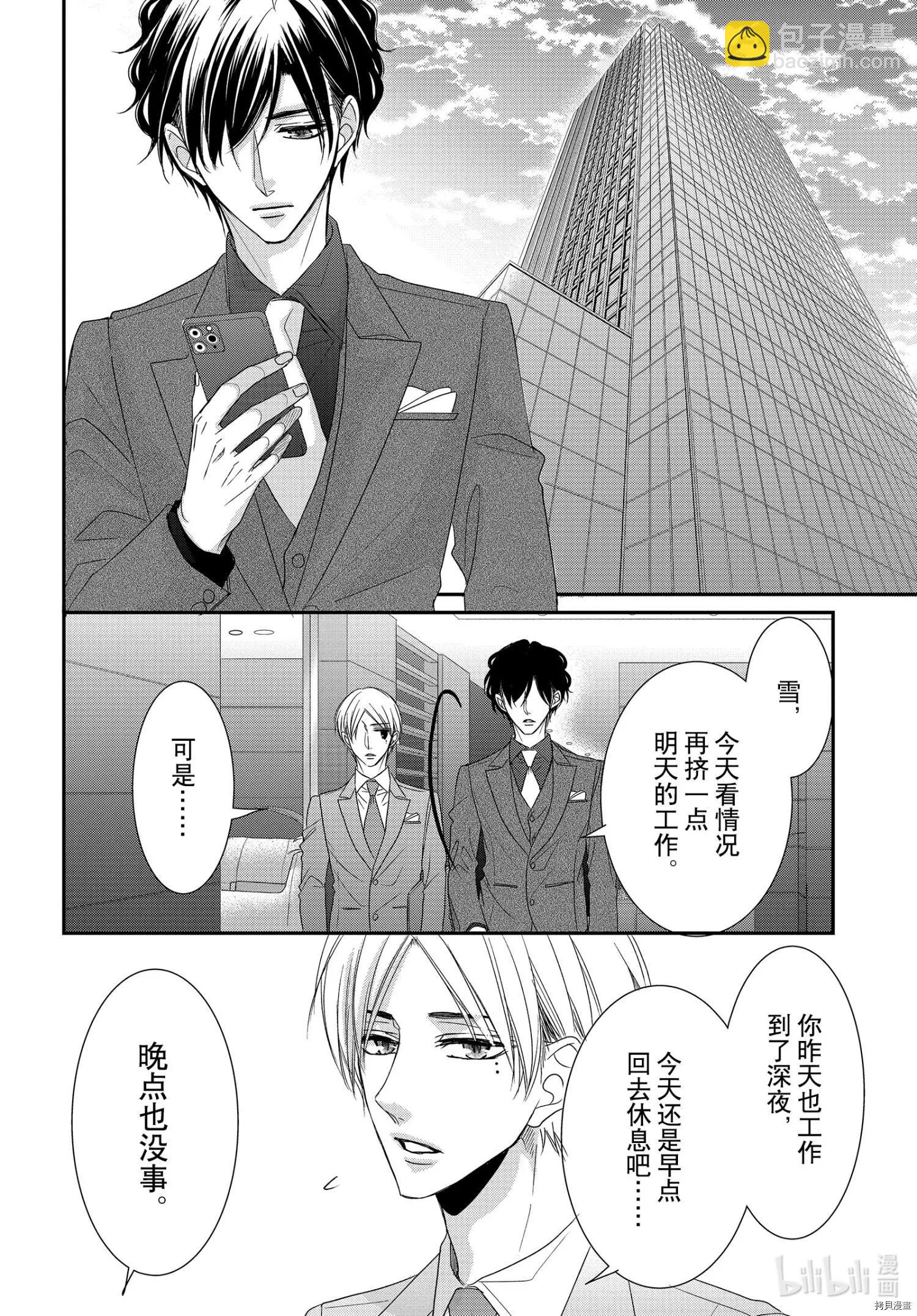 《咖啡遇上香草》第73话 第20页