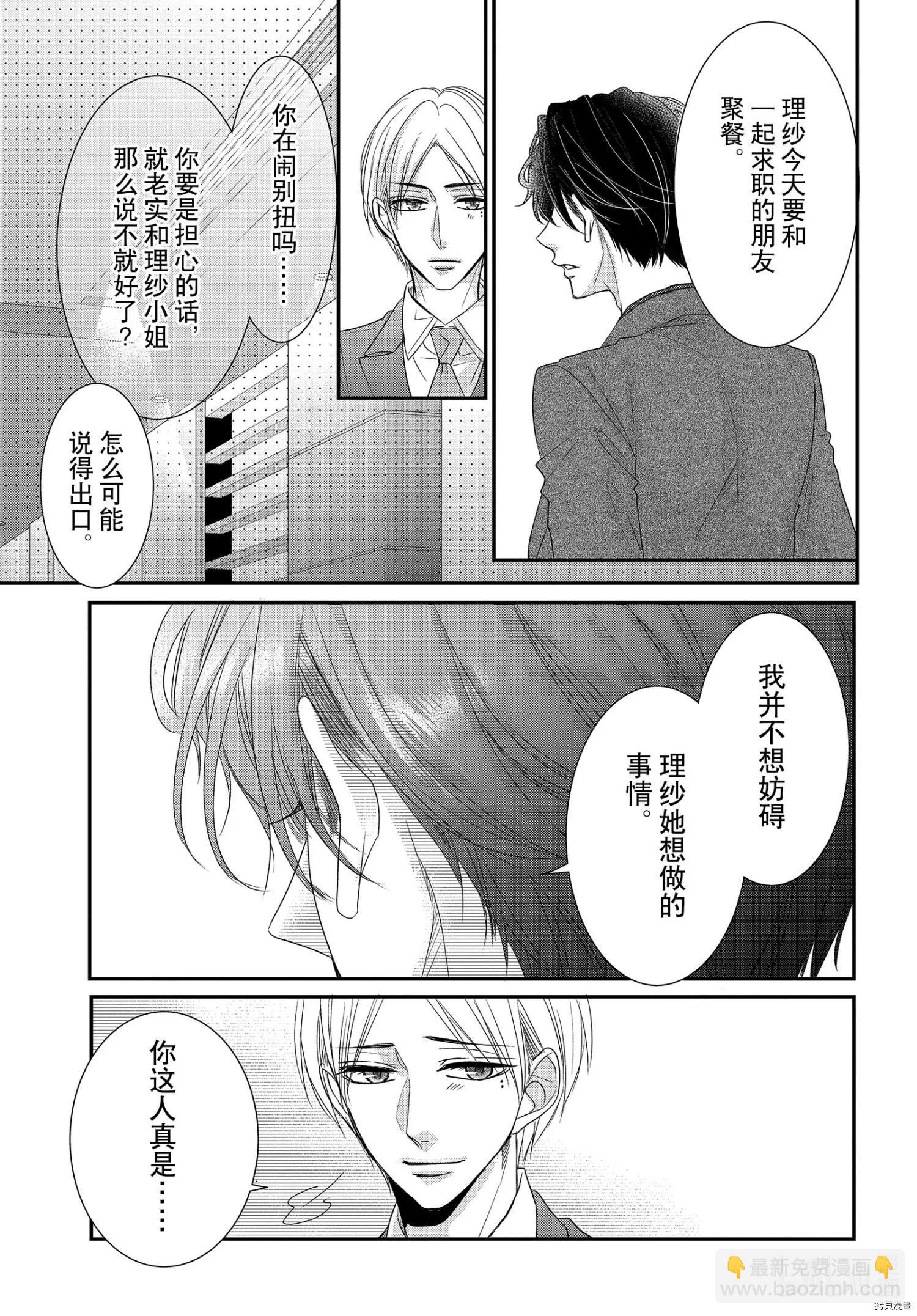 《咖啡遇上香草》第73话 第21页