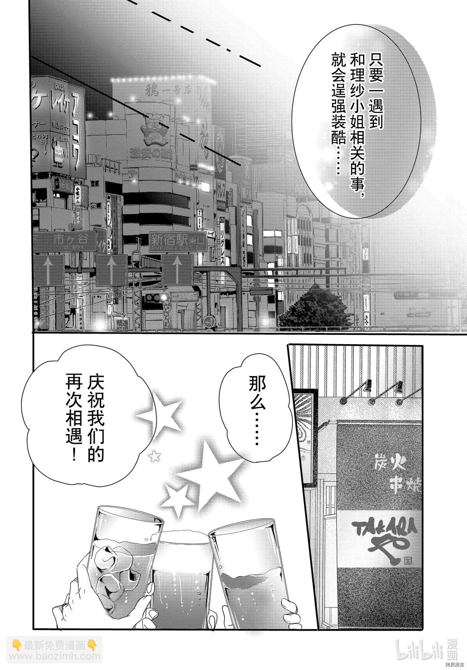 《咖啡遇上香草》第73话 第22页