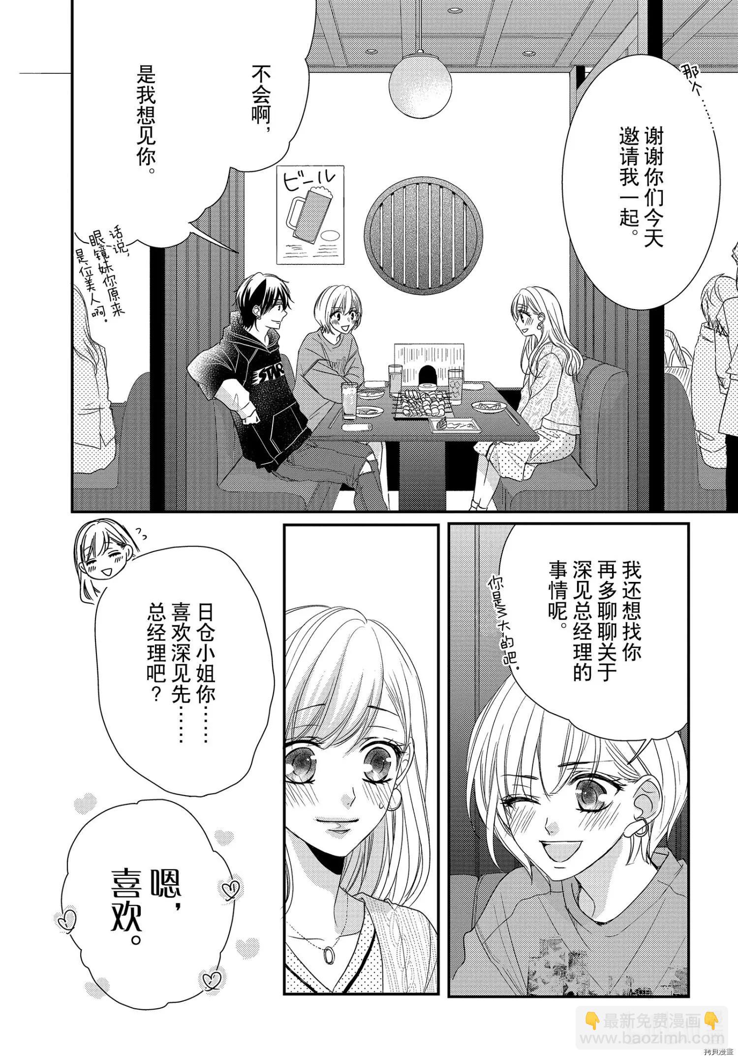 《咖啡遇上香草》第73话 第23页