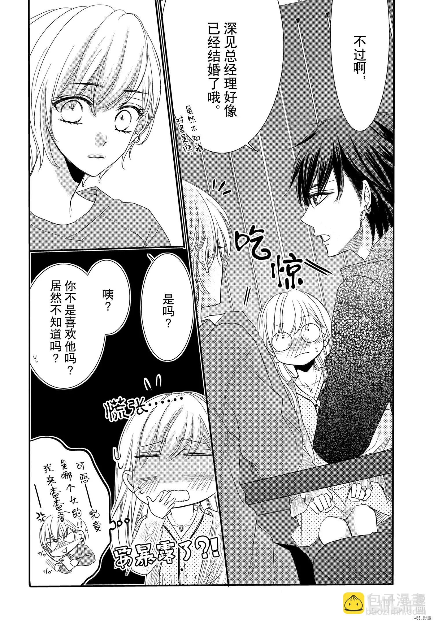 《咖啡遇上香草》第73话 第24页