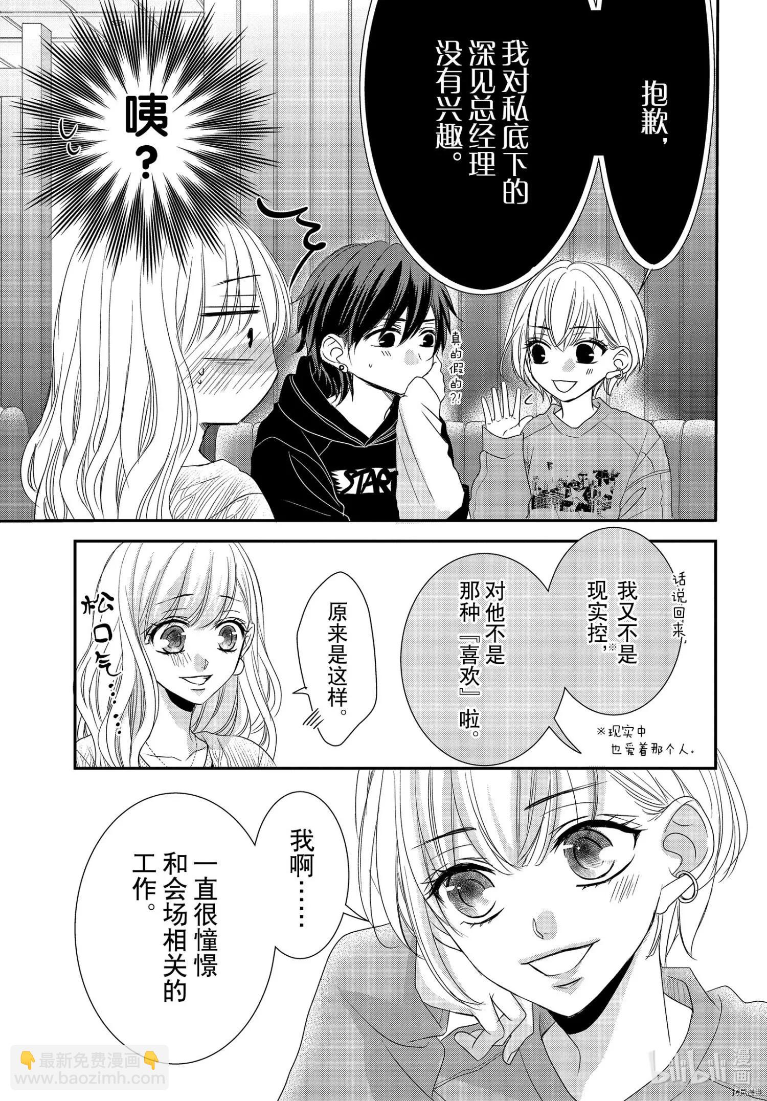 《咖啡遇上香草》第73话 第25页