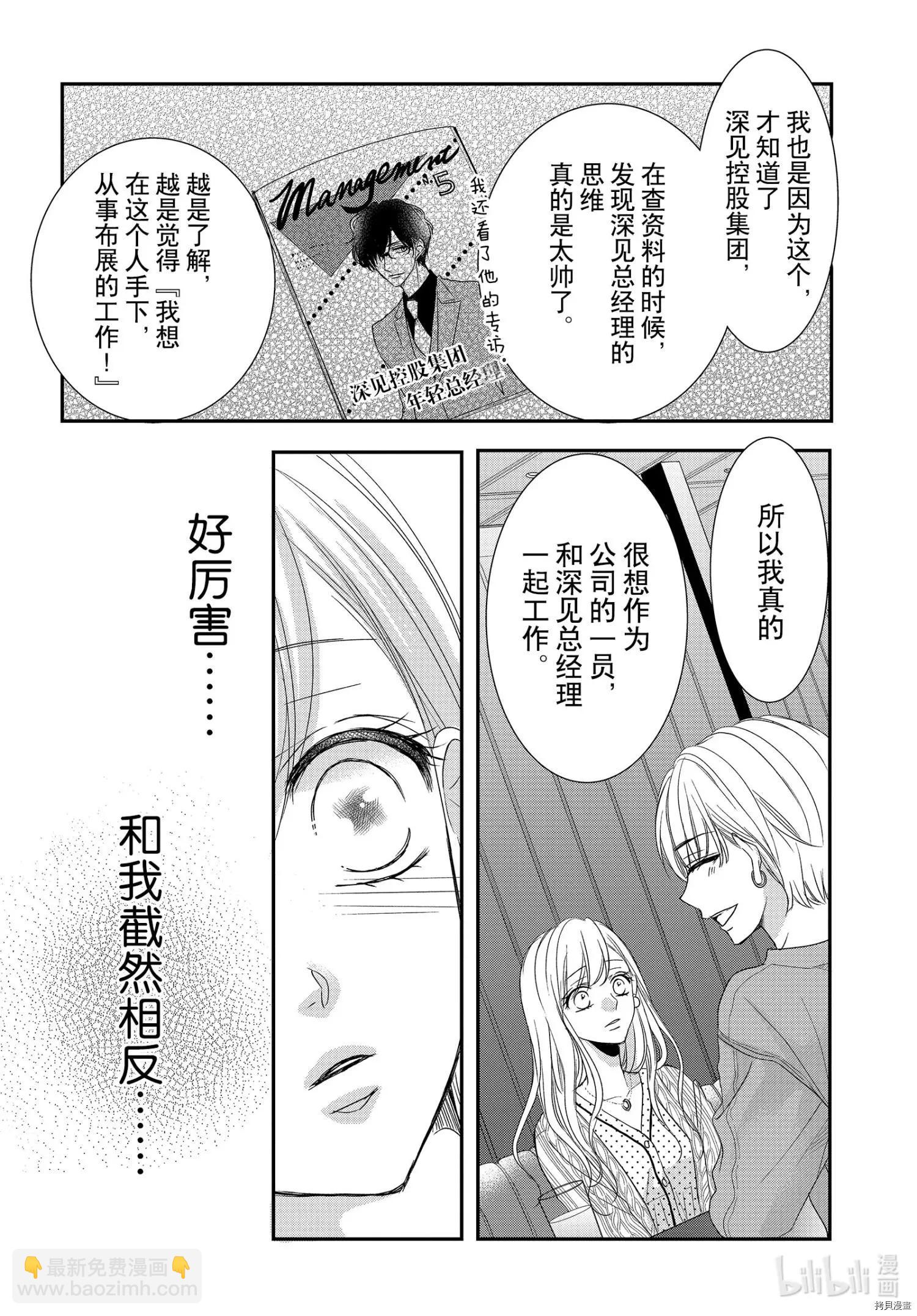 《咖啡遇上香草》第73话 第26页