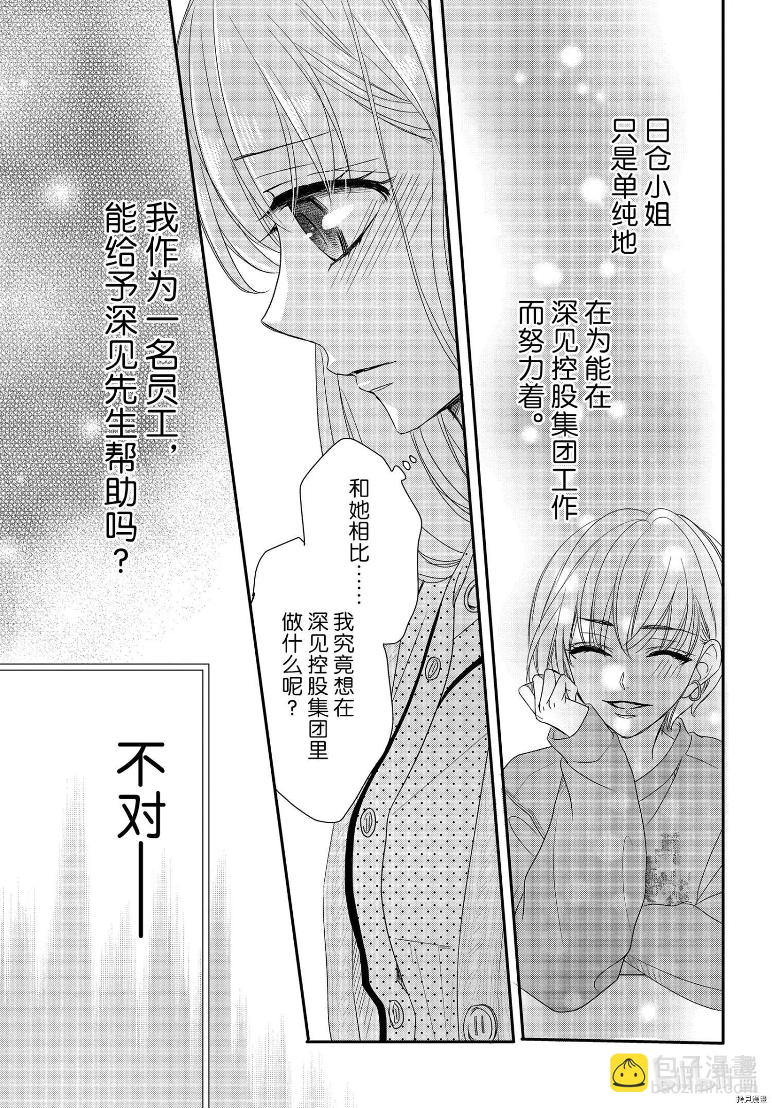 《咖啡遇上香草》第73话 第27页