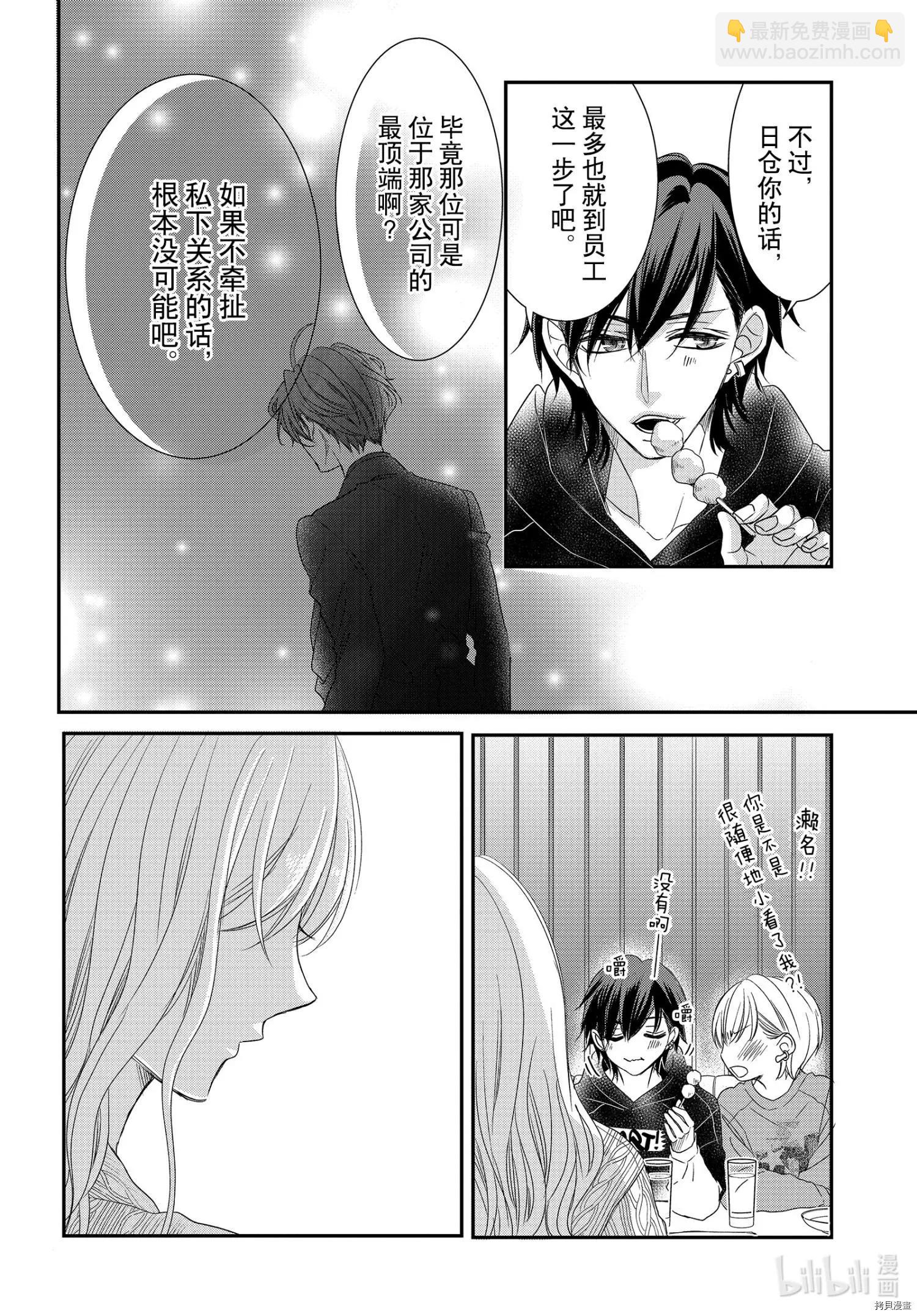 《咖啡遇上香草》第73话 第28页
