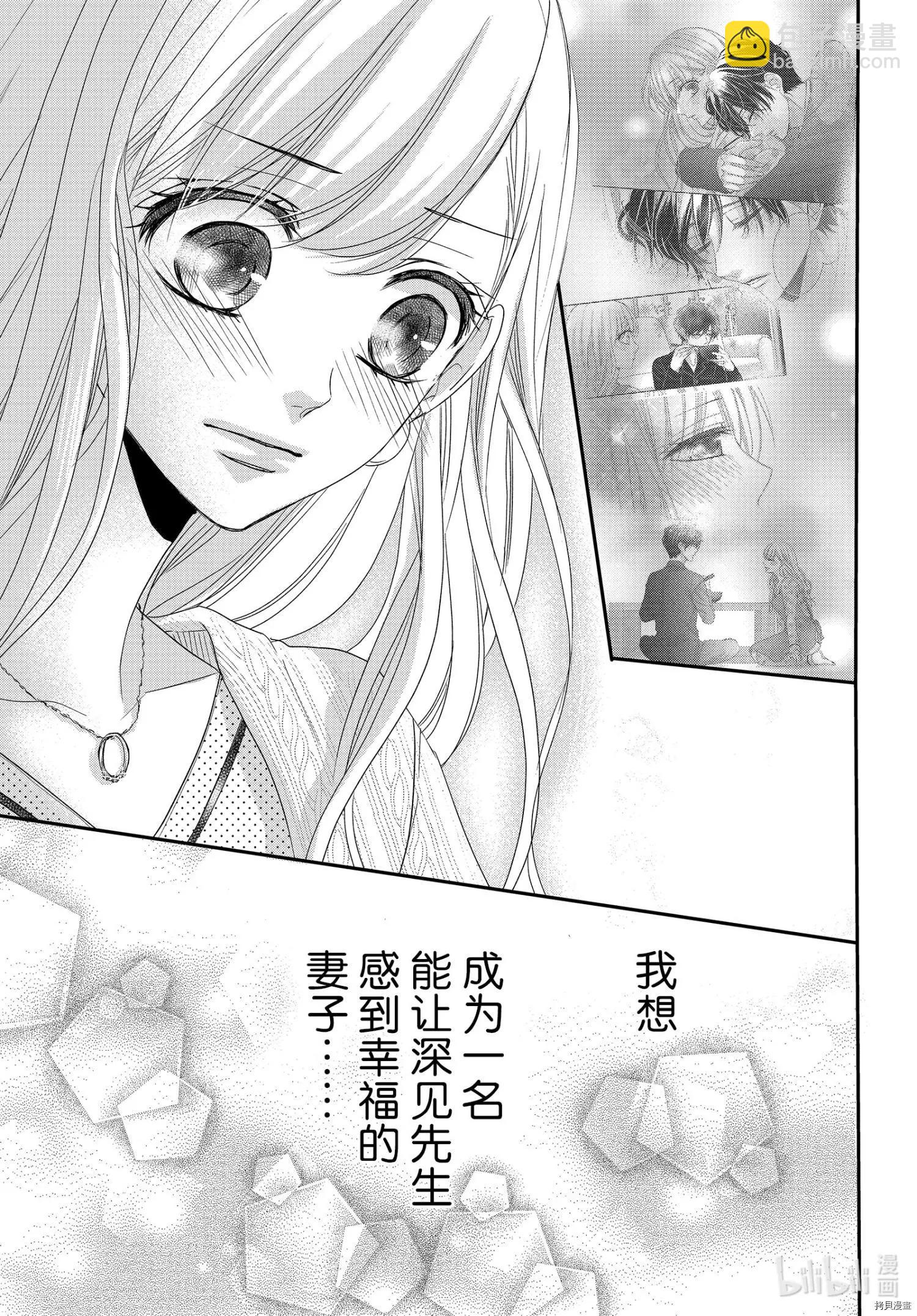 《咖啡遇上香草》第73话 第29页