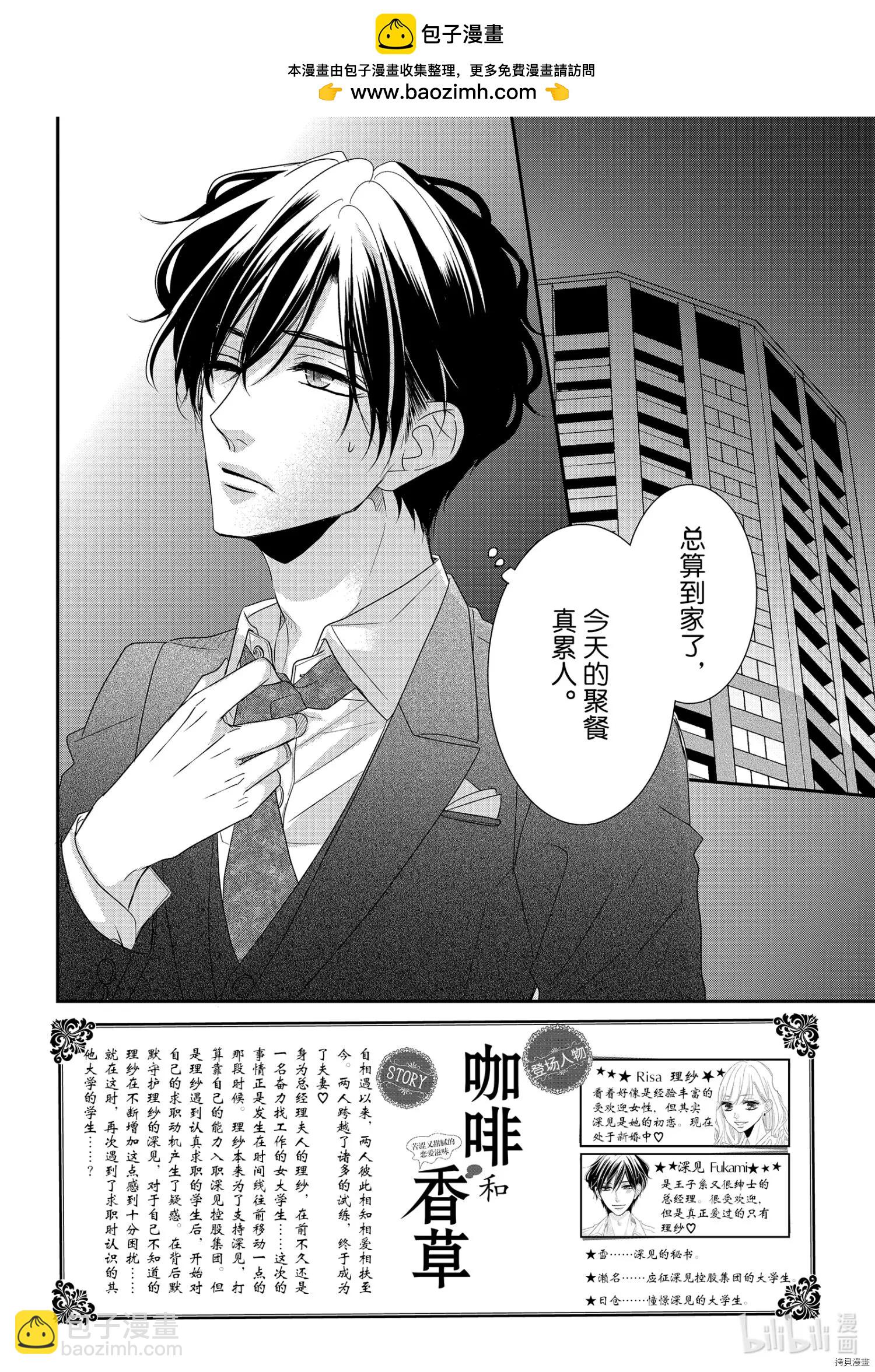 《咖啡遇上香草》第73话 第2页