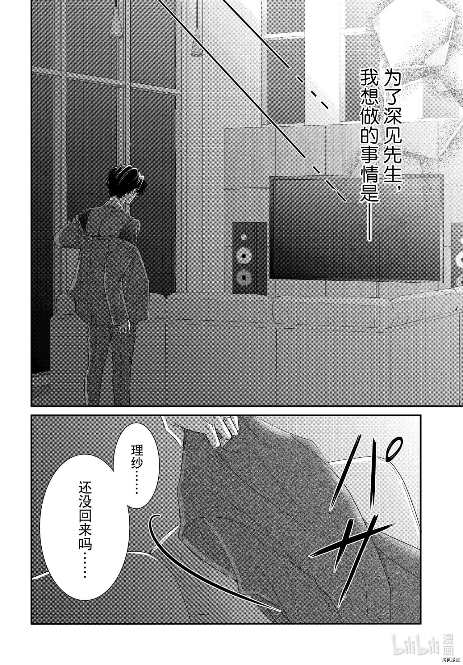 《咖啡遇上香草》第73话 第30页