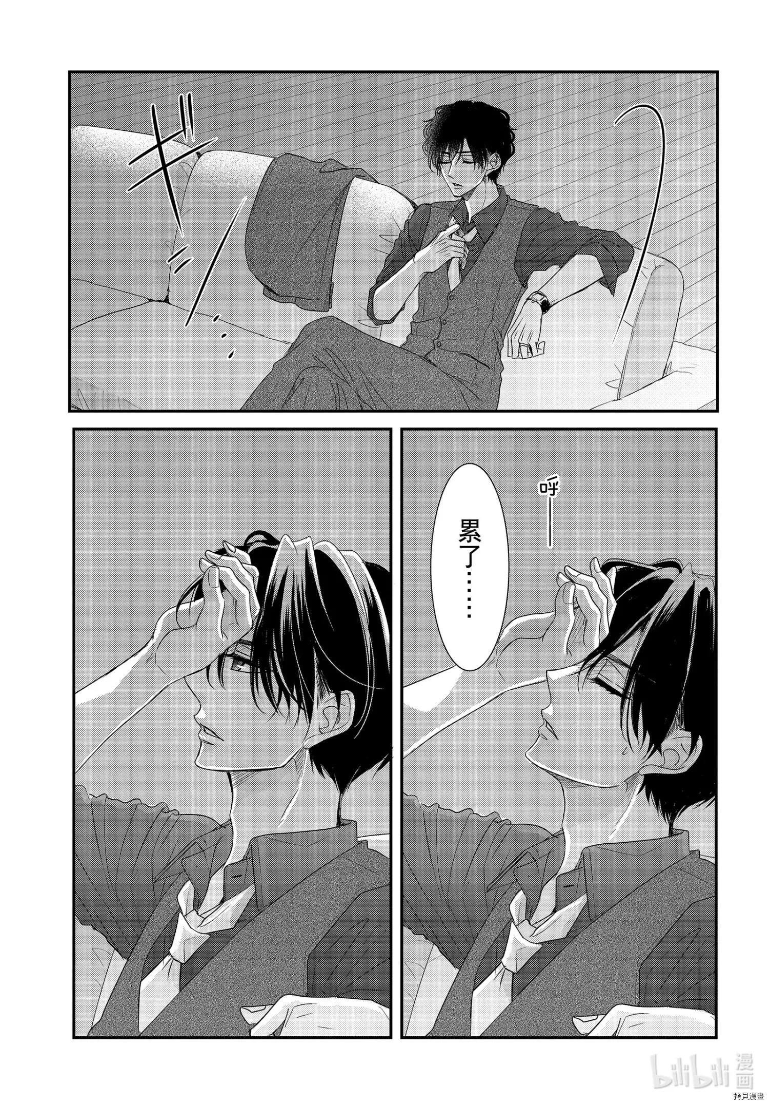 《咖啡遇上香草》第73话 第31页