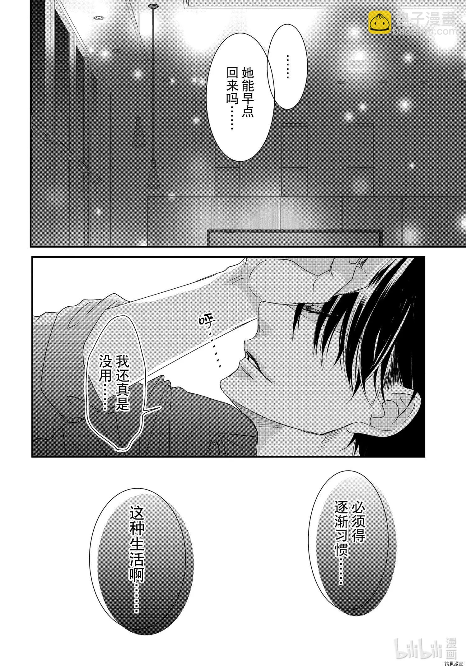 《咖啡遇上香草》第73话 第32页