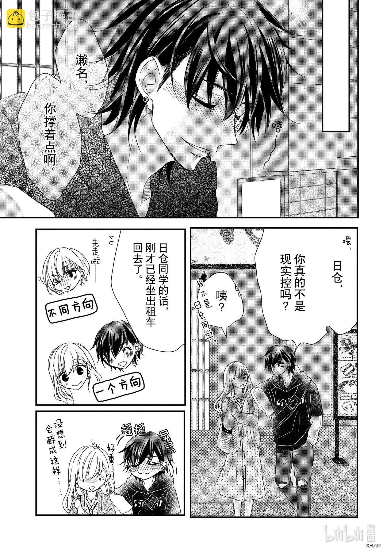 《咖啡遇上香草》第73话 第33页