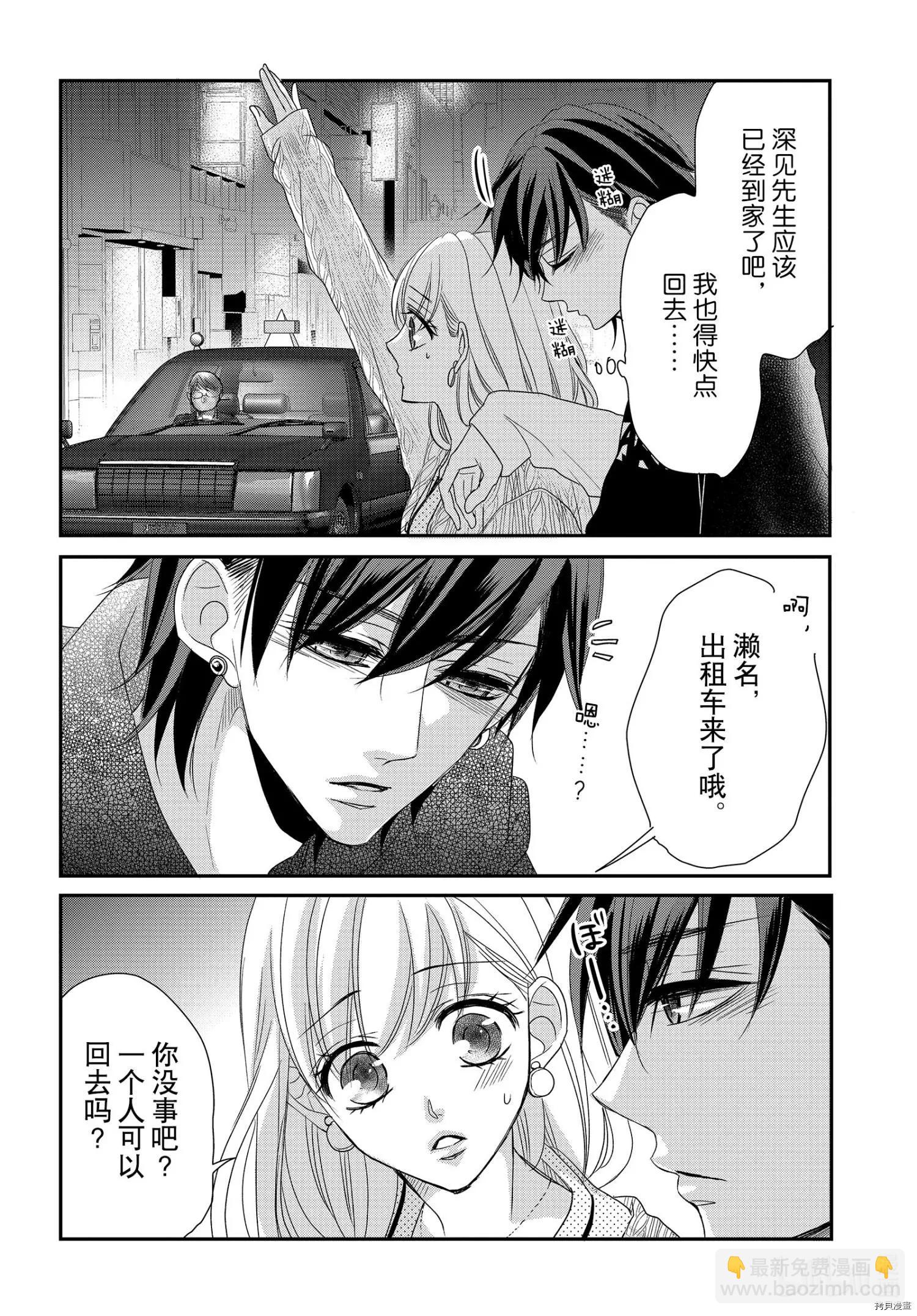 《咖啡遇上香草》第73话 第34页
