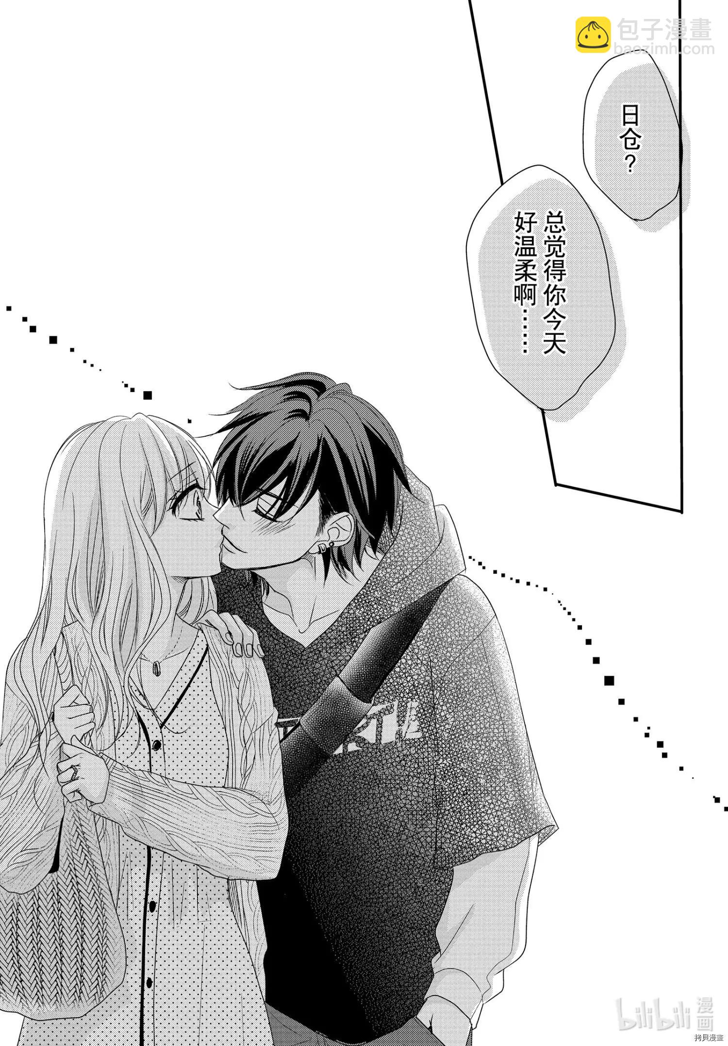 《咖啡遇上香草》第73话 第35页