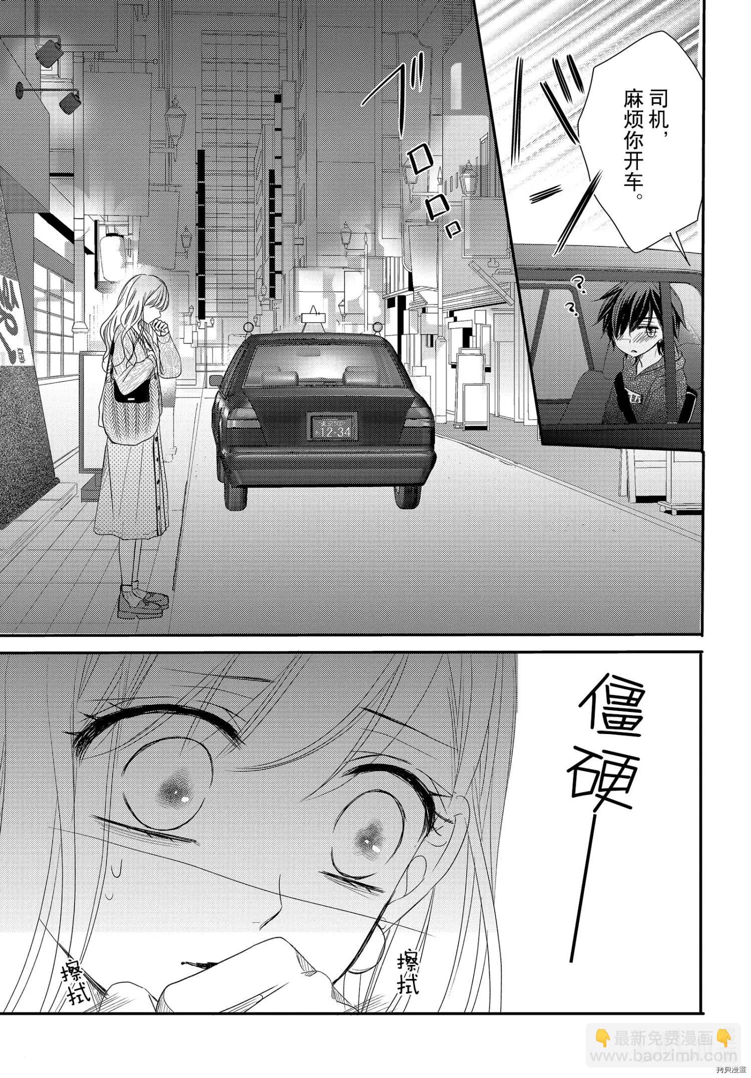 《咖啡遇上香草》第73话 第37页