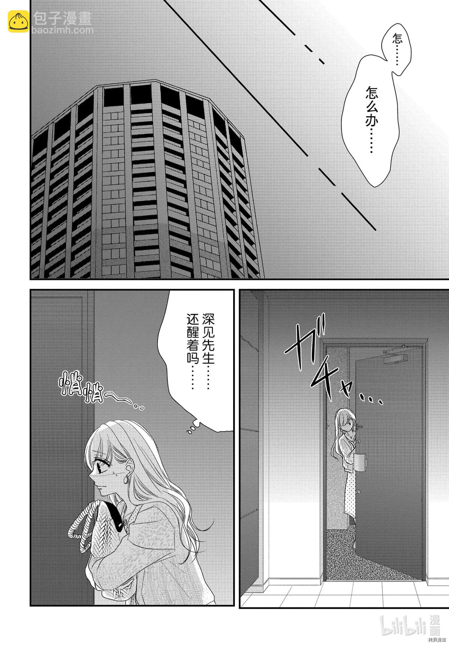 《咖啡遇上香草》第73话 第38页