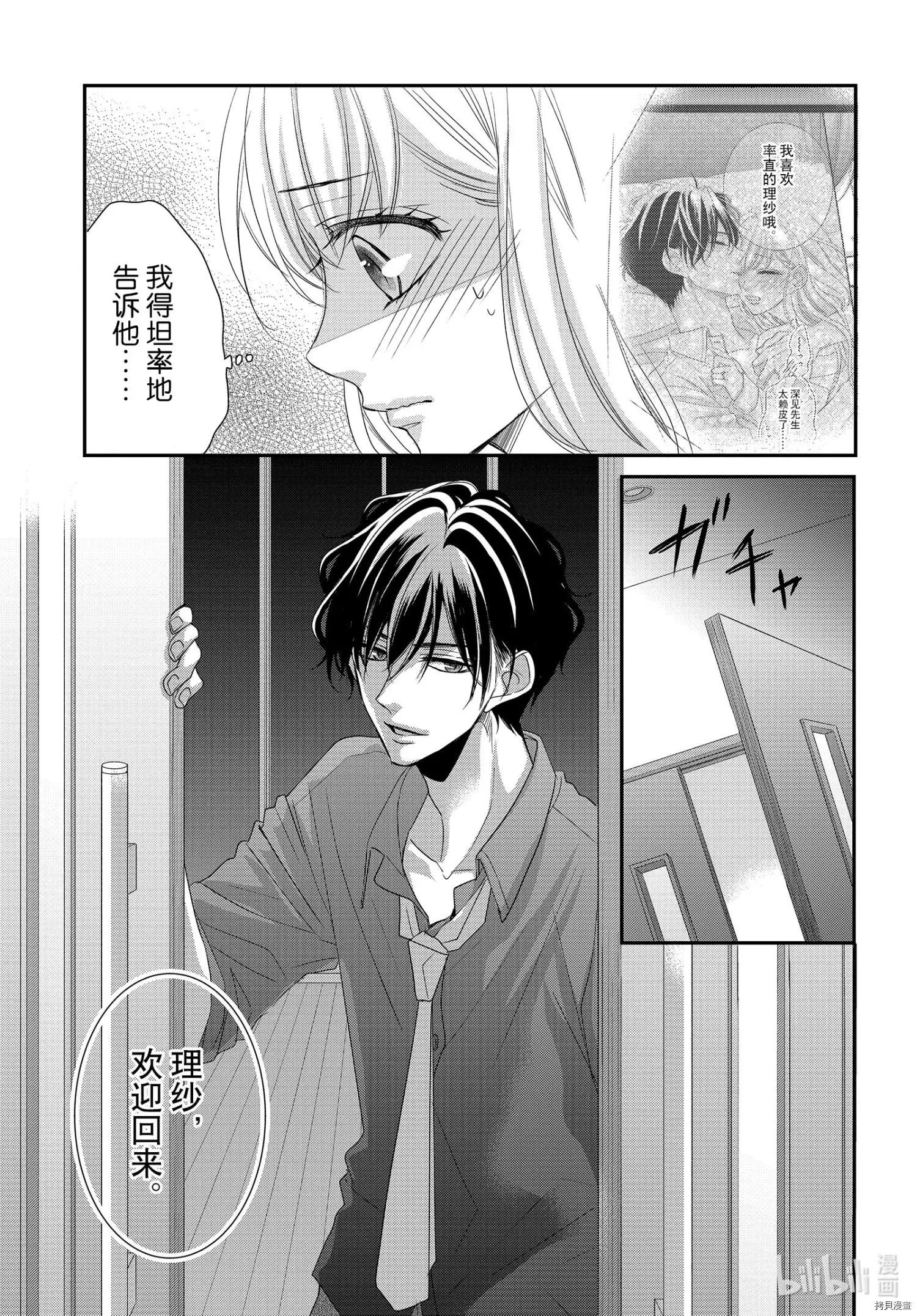 《咖啡遇上香草》第73话 第39页