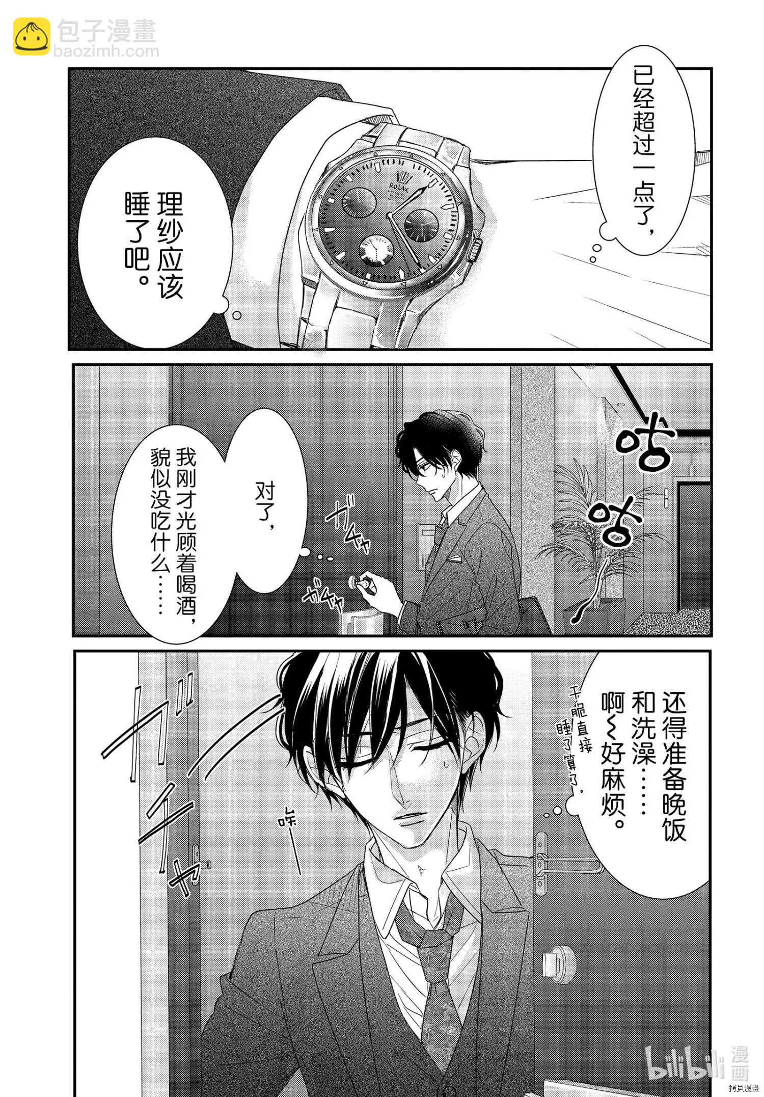 《咖啡遇上香草》第73话 第3页