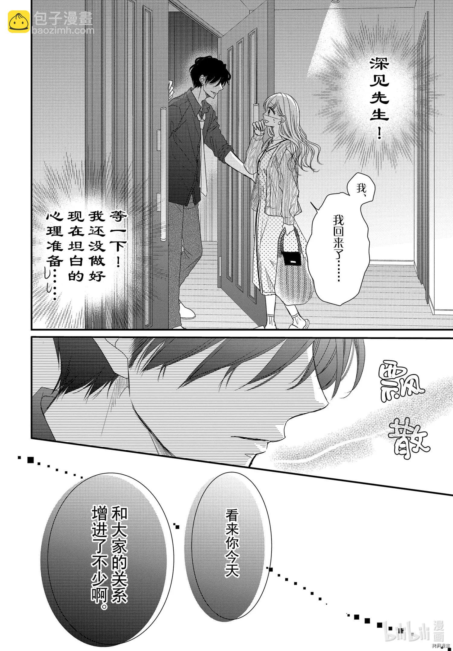《咖啡遇上香草》第73话 第40页