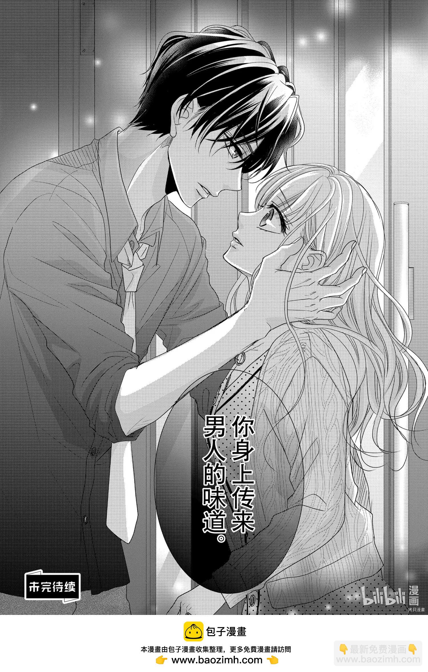 《咖啡遇上香草》第73话 第41页