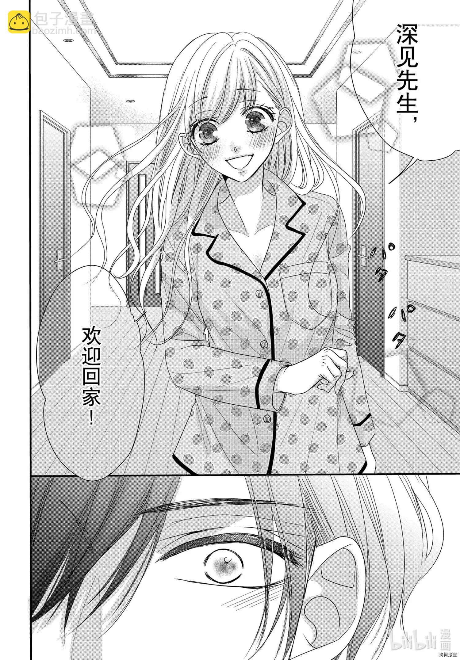《咖啡遇上香草》第73话 第4页