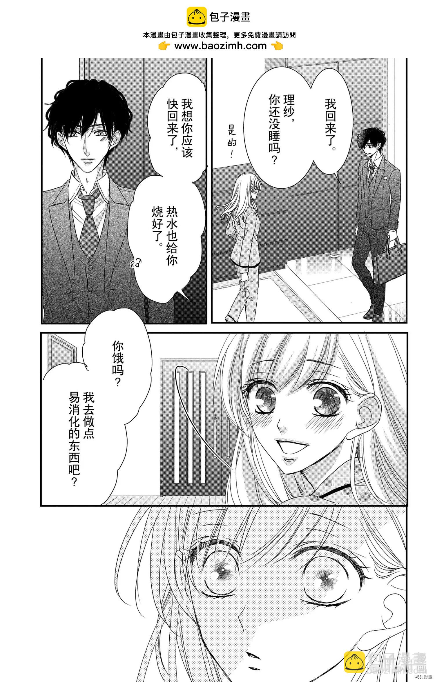 《咖啡遇上香草》第73话 第5页